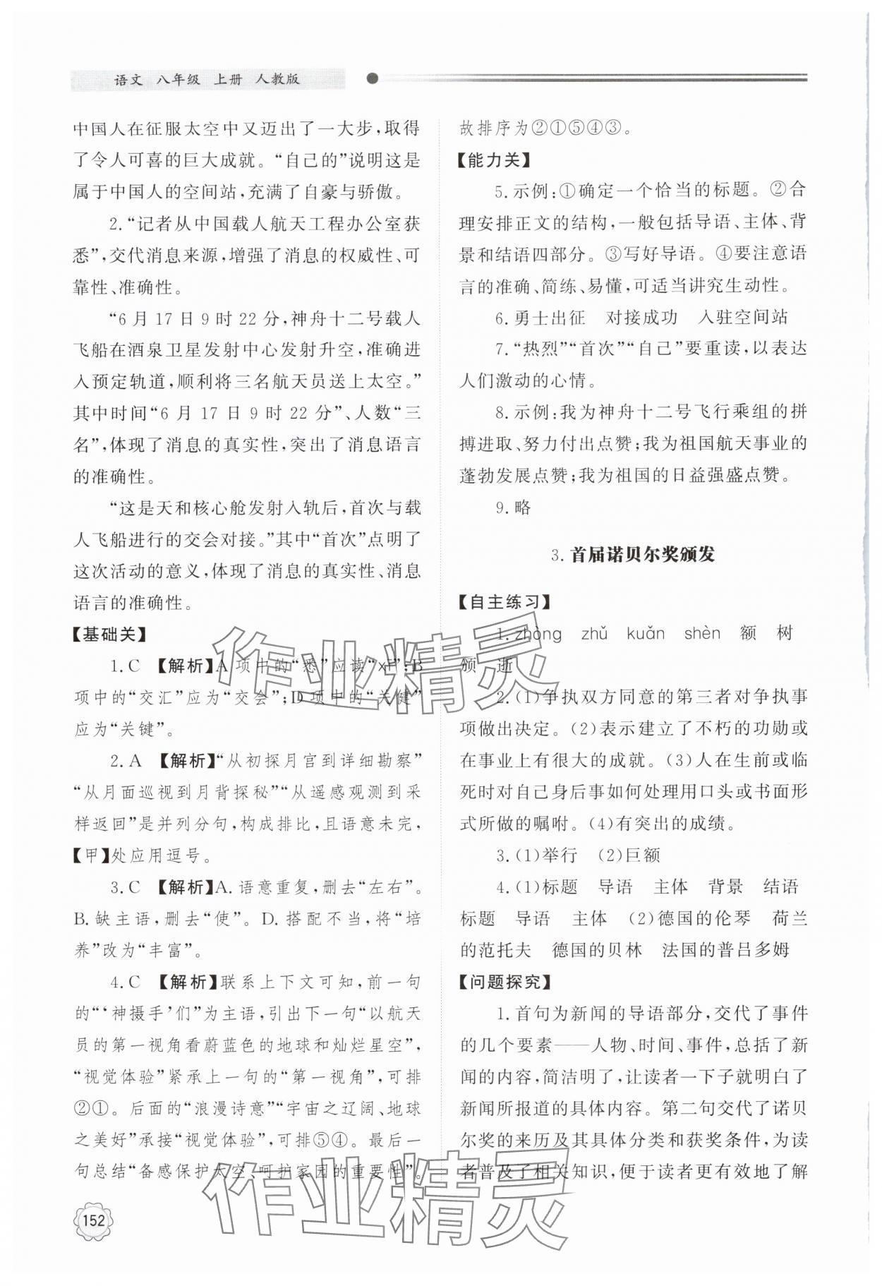 2025年同步练习册明天出版社八年级语文上册人教版 第2页
