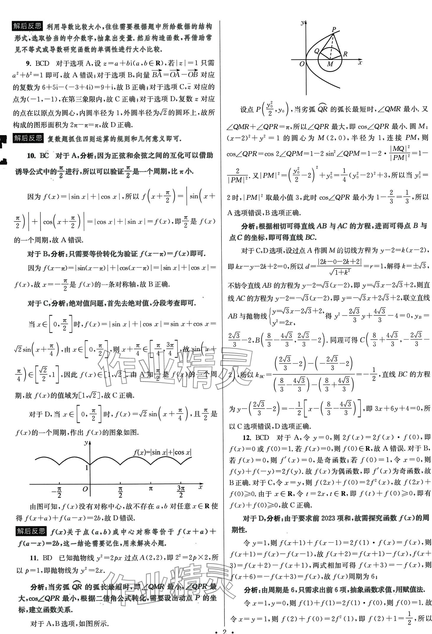 2024年模擬試卷匯編優(yōu)化38套高中數(shù)學&nbsp;第4頁