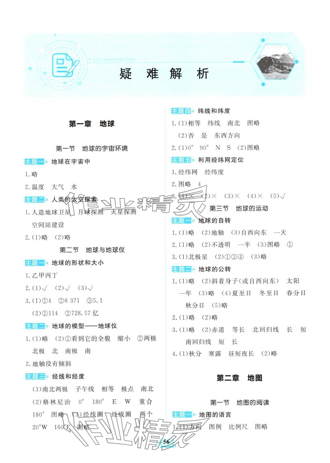 2025年填充图册山东科学技术出版社七年级地理上册人教版 第2页