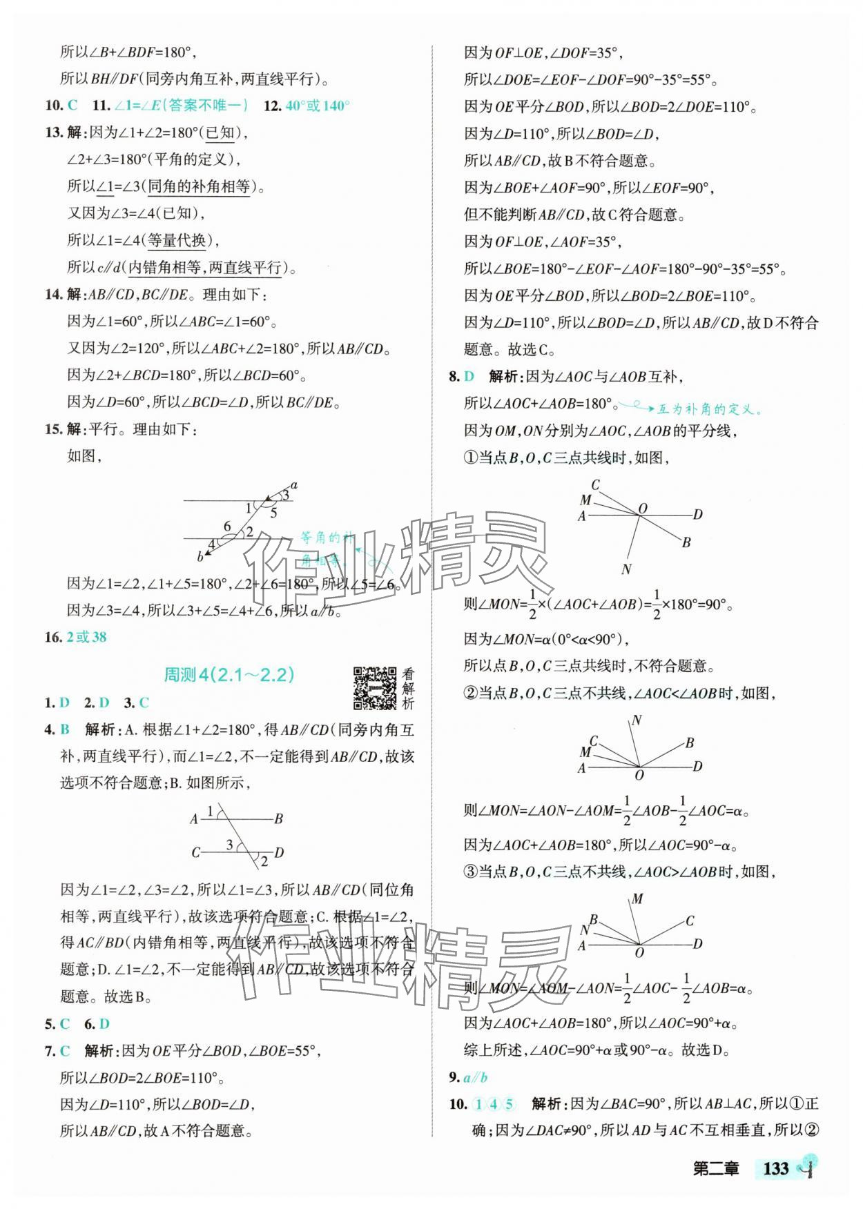 2025年初中學霸創新題七年級數學下冊北師大版 參考答案第11頁