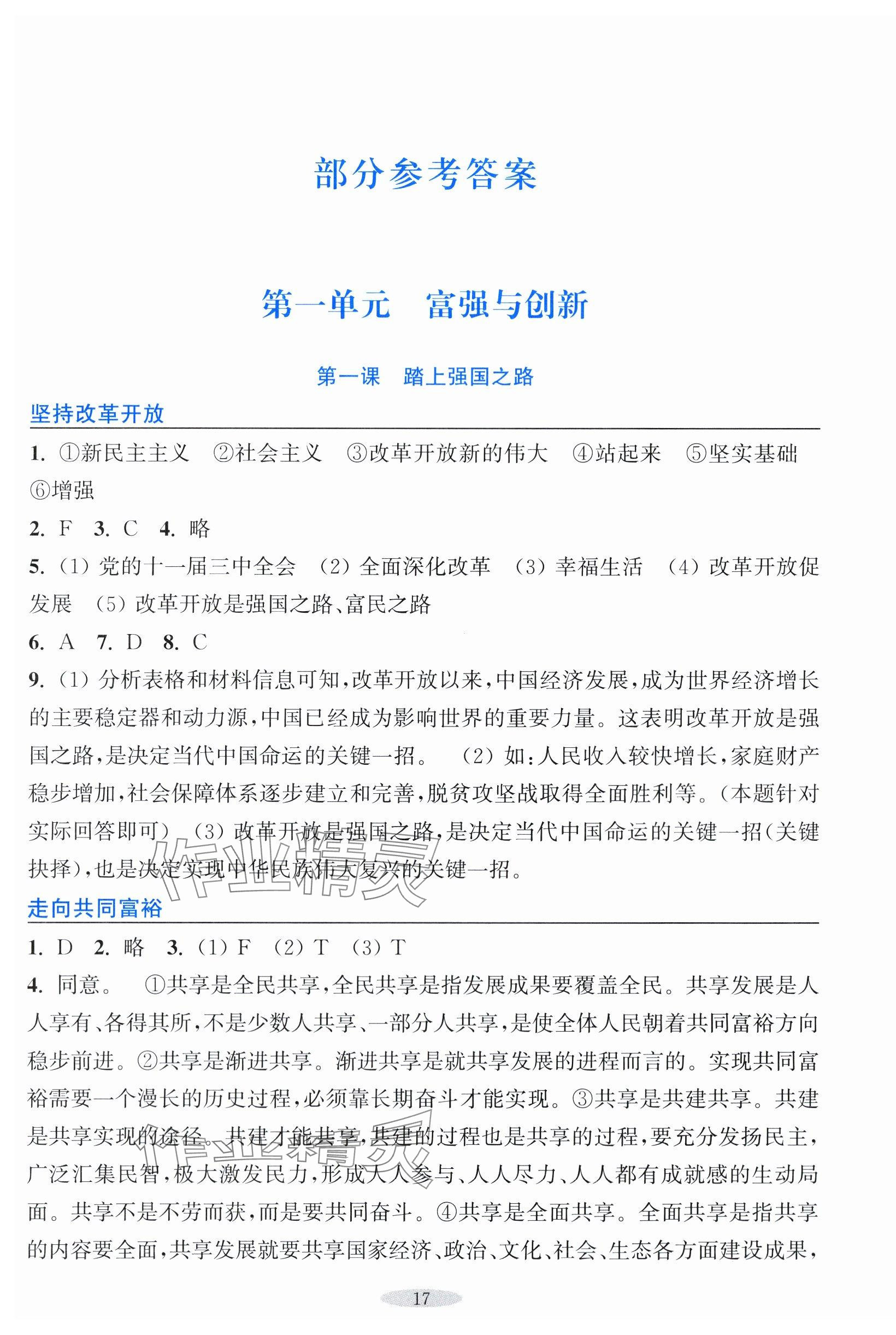 2025年预学与导学九年级道德与法治上册人教版 第1页