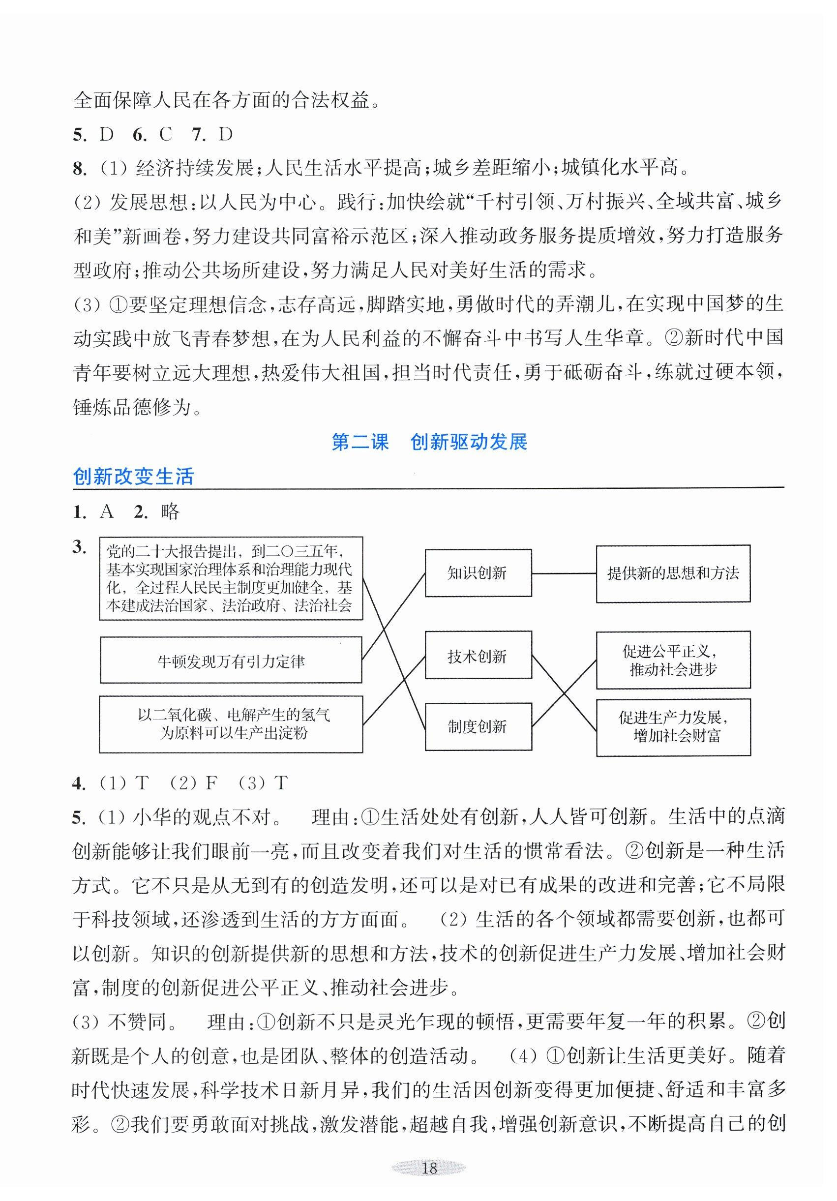 2025年预学与导学九年级道德与法治上册人教版 第2页