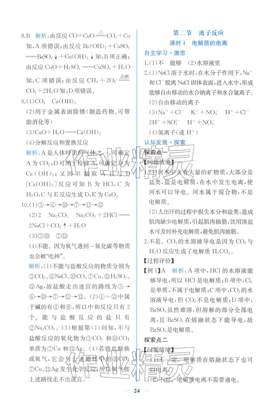 2025年同步解析与测评课时练人民教育出版社高中化学必修第一册人教版浙江专版&nbsp;第4页