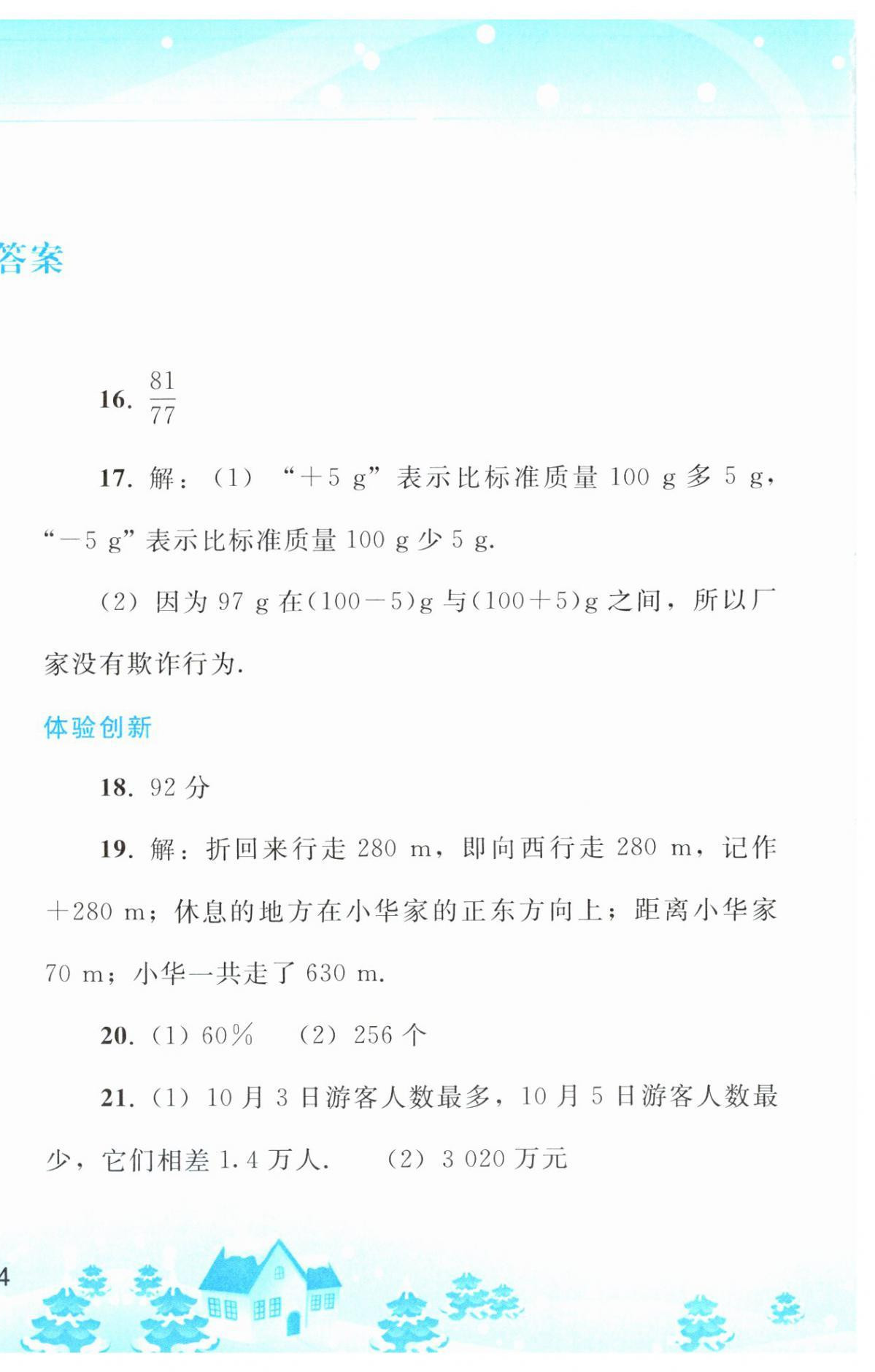 2024年寒假作业七年级数学人教版人民教育出版社 第2页