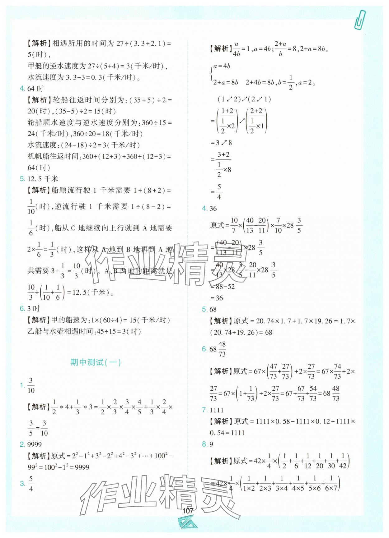 2024年小学奥数举一反三六年级数学上册人教版B版 第11页