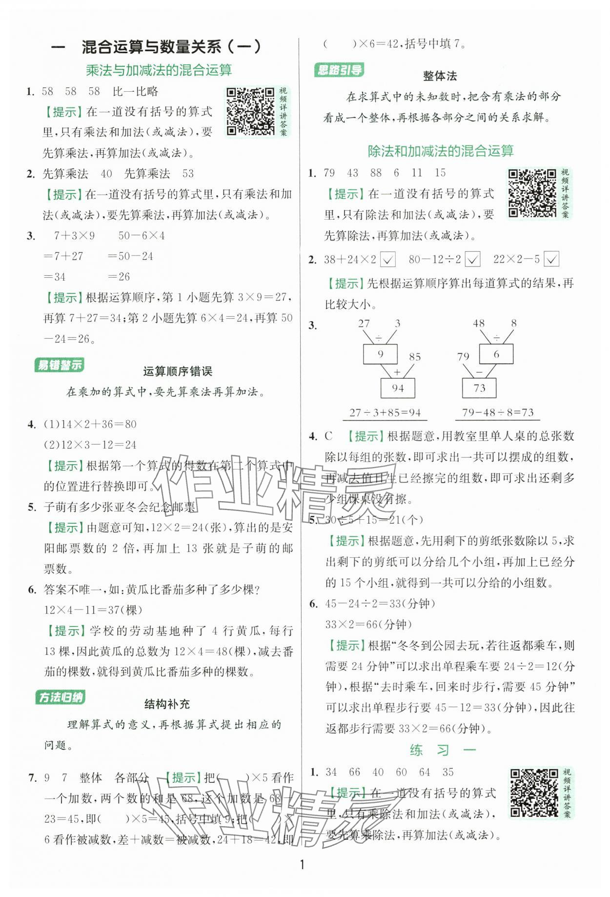 2025年實驗班提優(yōu)訓練三年級數(shù)學上冊蘇教版 第1頁