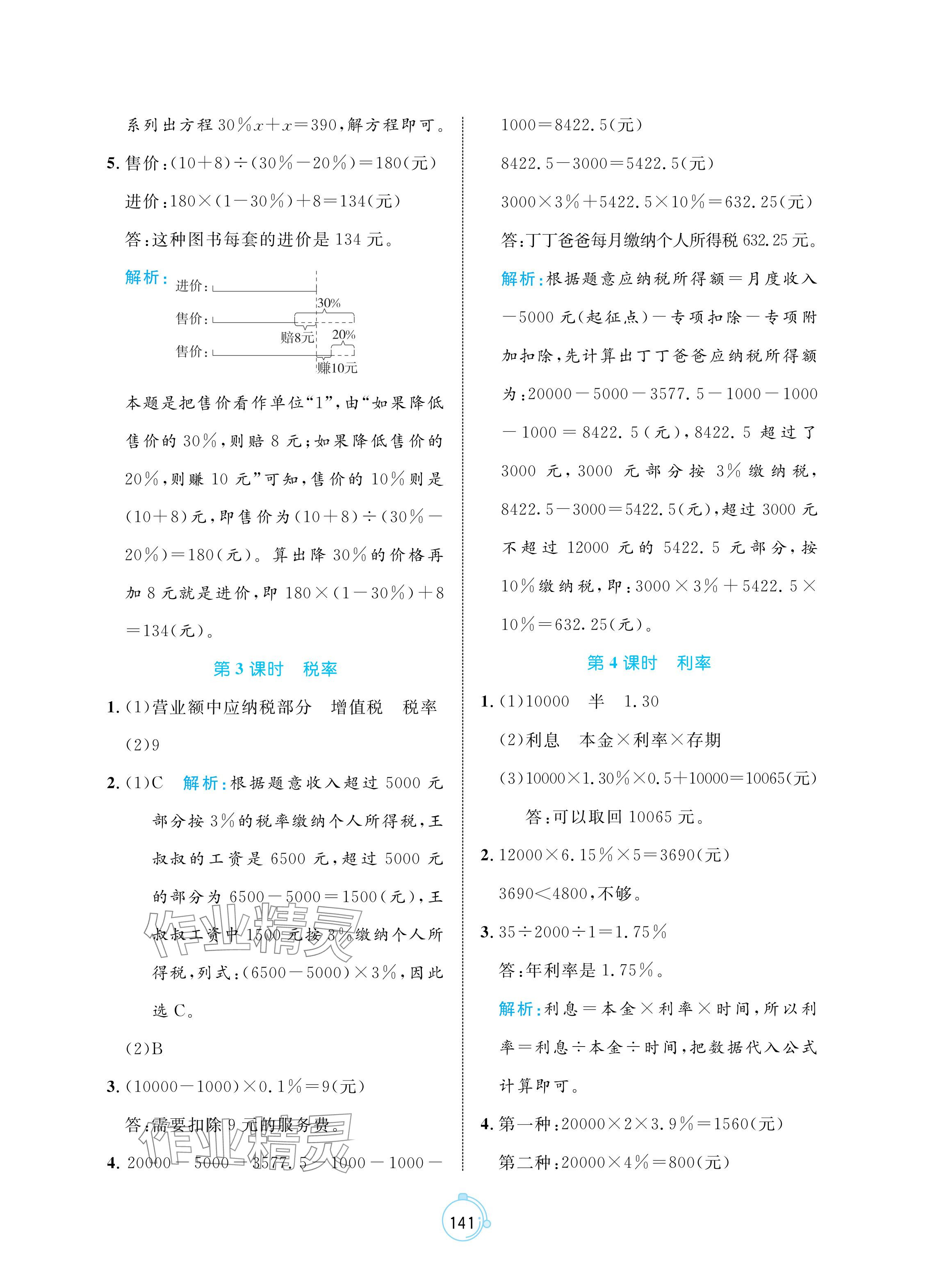 2024年黃岡名師天天練六年級數(shù)學(xué)下冊人教版 參考答案第3頁