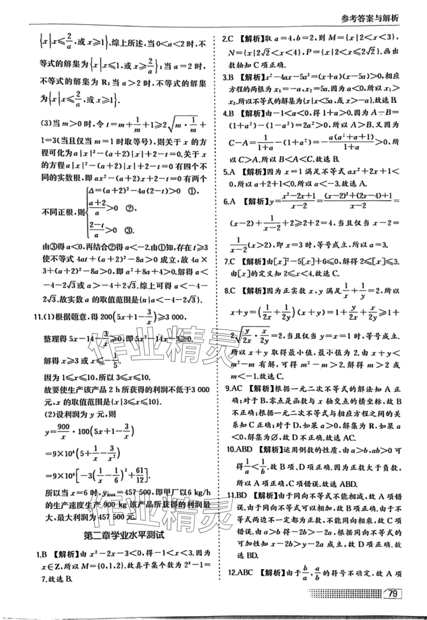 2024年高中新课标同步作业黄山书社高中数学必修1人教A版 第25页