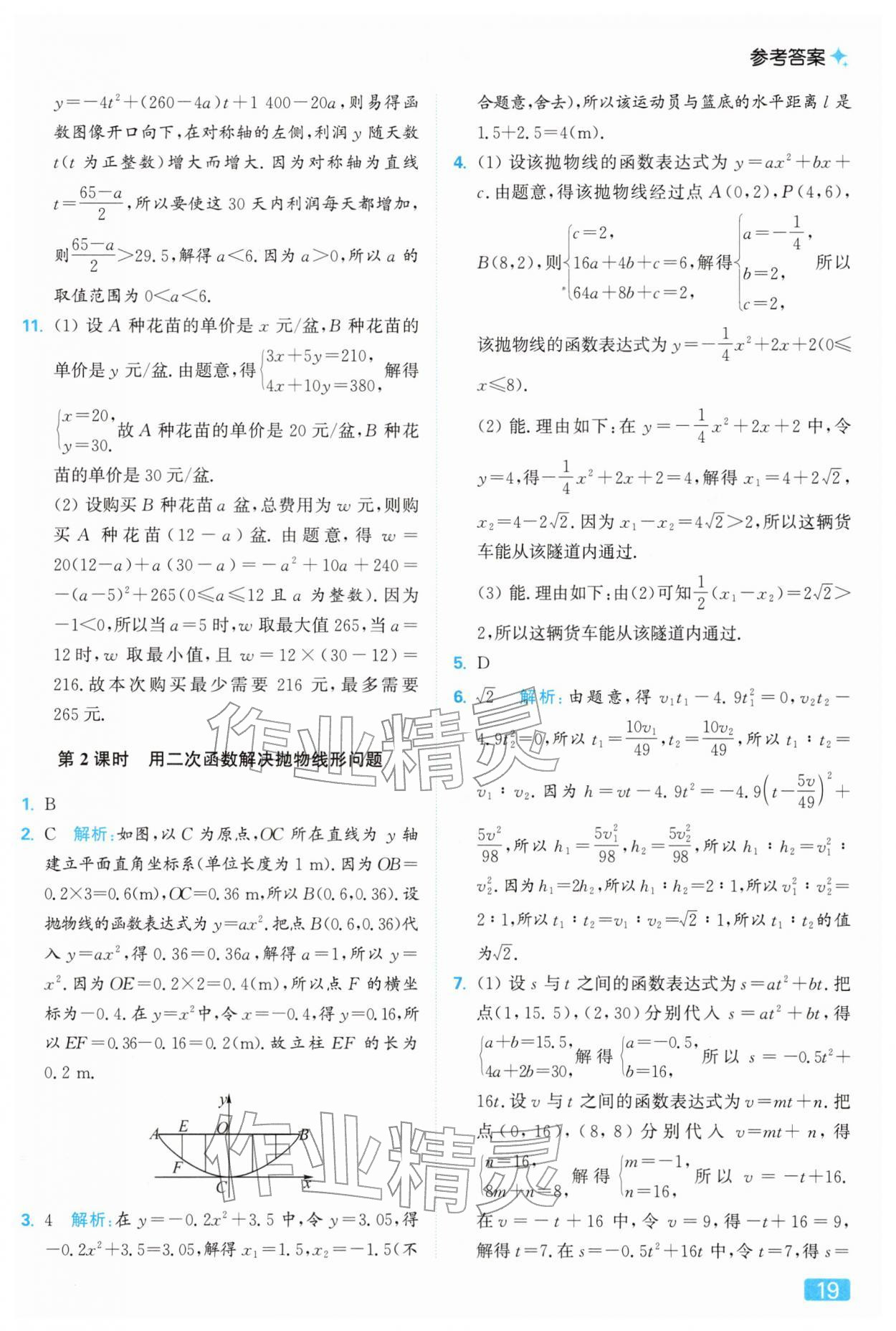 2026年亮点给力提优课时作业本九年级数学下册苏科版&nbsp;第19页