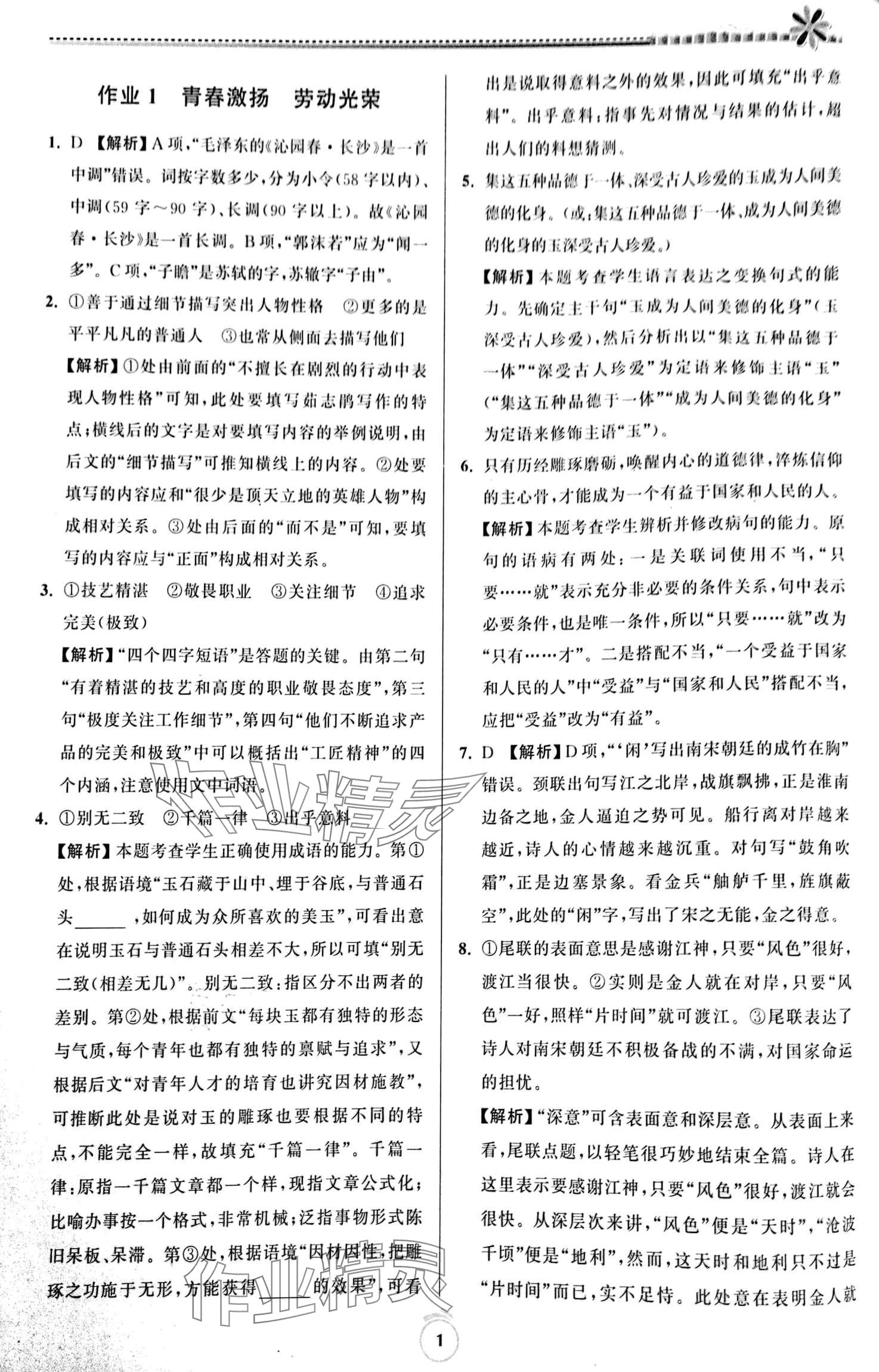 2024年假期好作業高一語文 第1頁