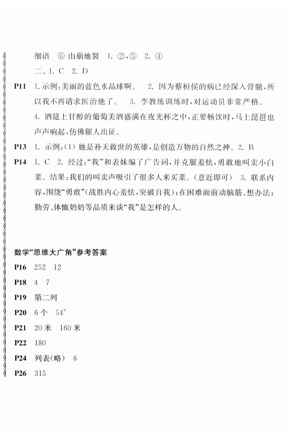 2025年愉快的寒假四年级合订本南京出版社 第2页