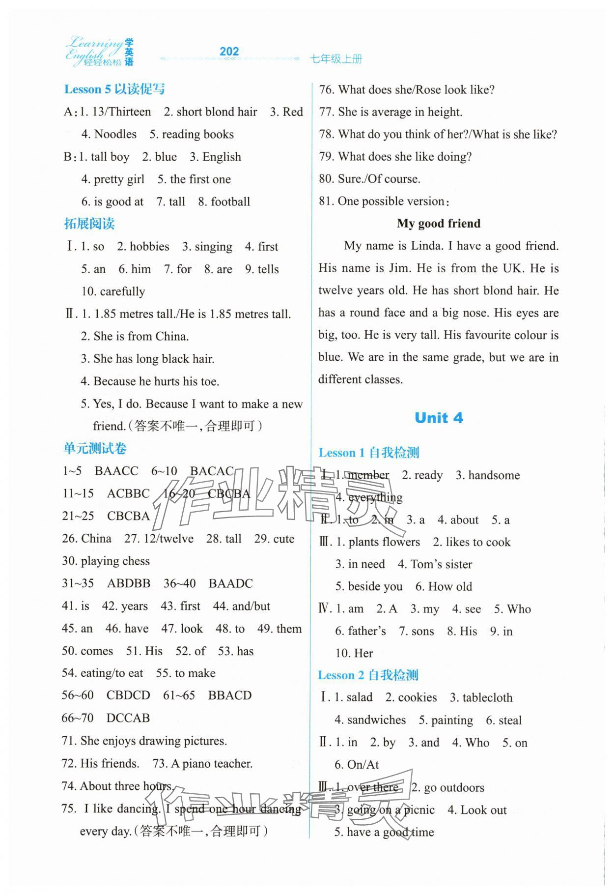 2025年轻轻松松七年级英语上册冀教版 参考答案第5页