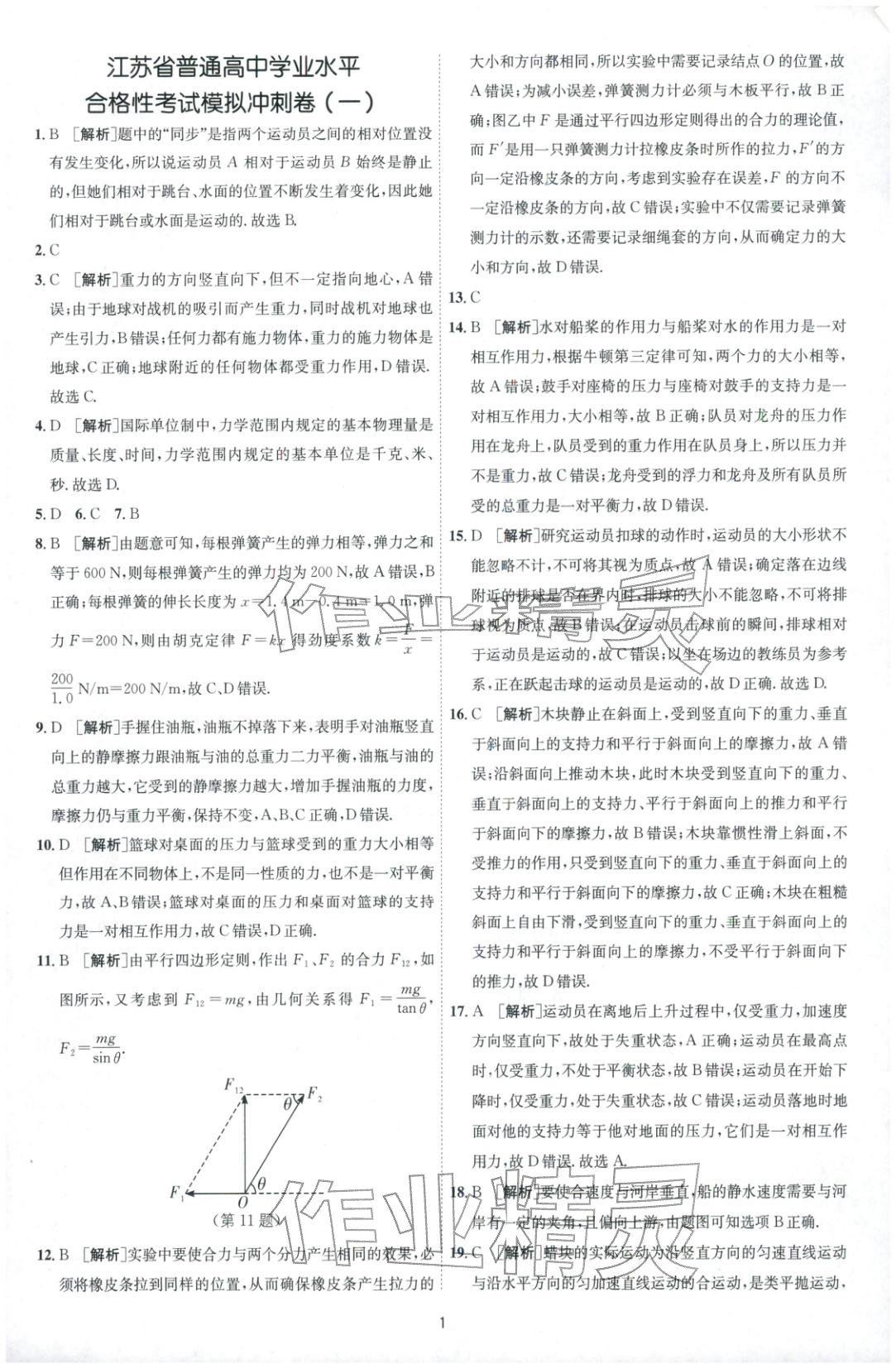 2026年春雨教育模拟试卷精编高中物理全一册通用版&nbsp;第1页