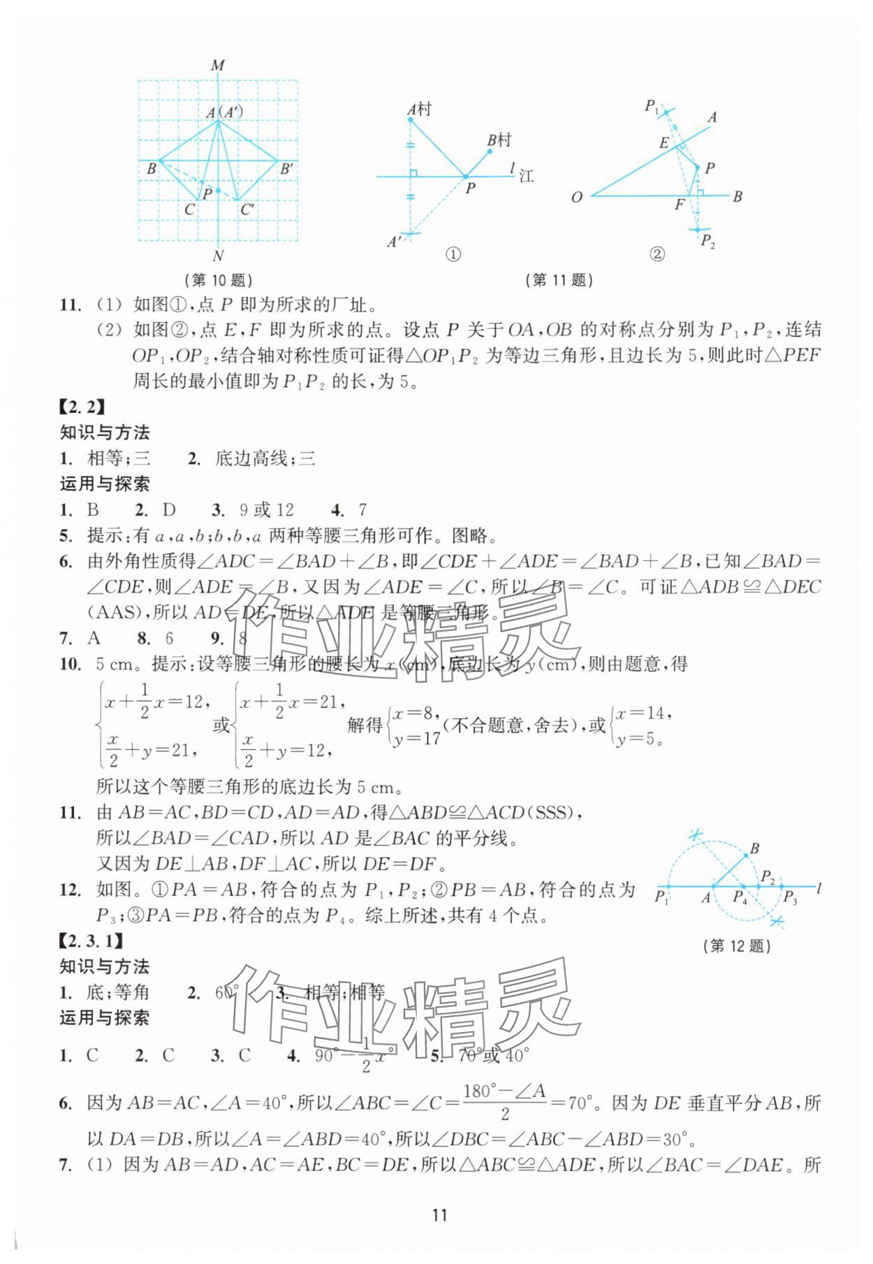 2025年学能评价八年级数学上册浙教版 第11页