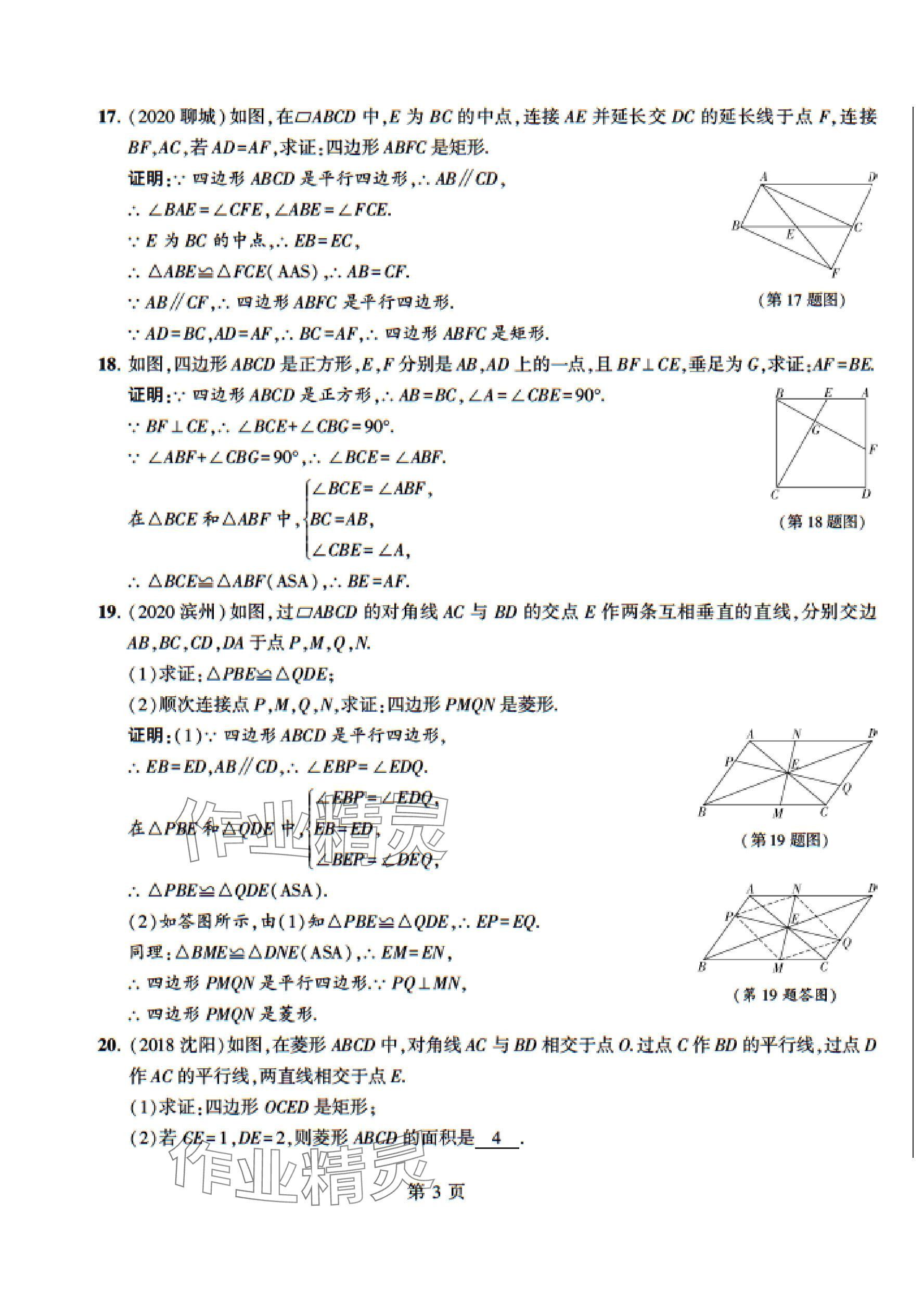 2024年課時(shí)分層作業(yè)本九年級(jí)數(shù)學(xué)上冊(cè)北師大版 第3頁(yè)