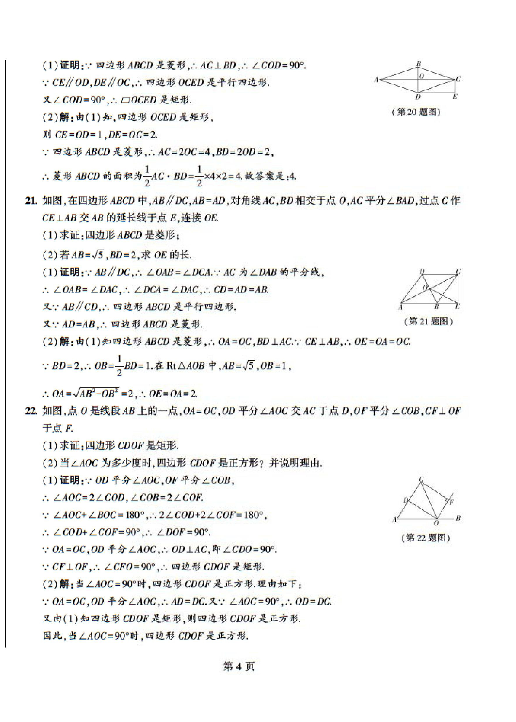 2024年課時分層作業(yè)本九年級數(shù)學(xué)上冊北師大版 第4頁