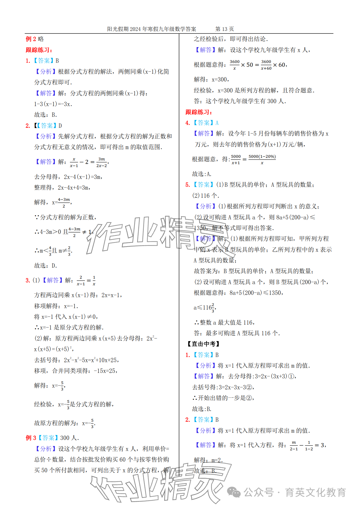 2024年领跑新学期寒假培优衔接九年级&nbsp;参考答案第40页