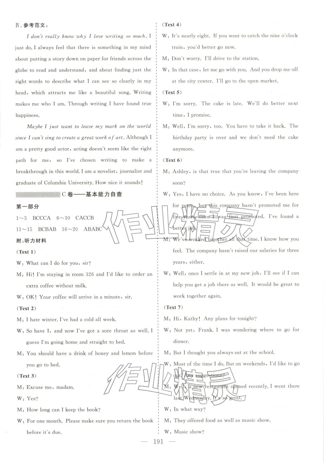 2025年高中同步單元滾動強化卷高中英語選擇性必修第三冊北師大版 參考答案第5頁