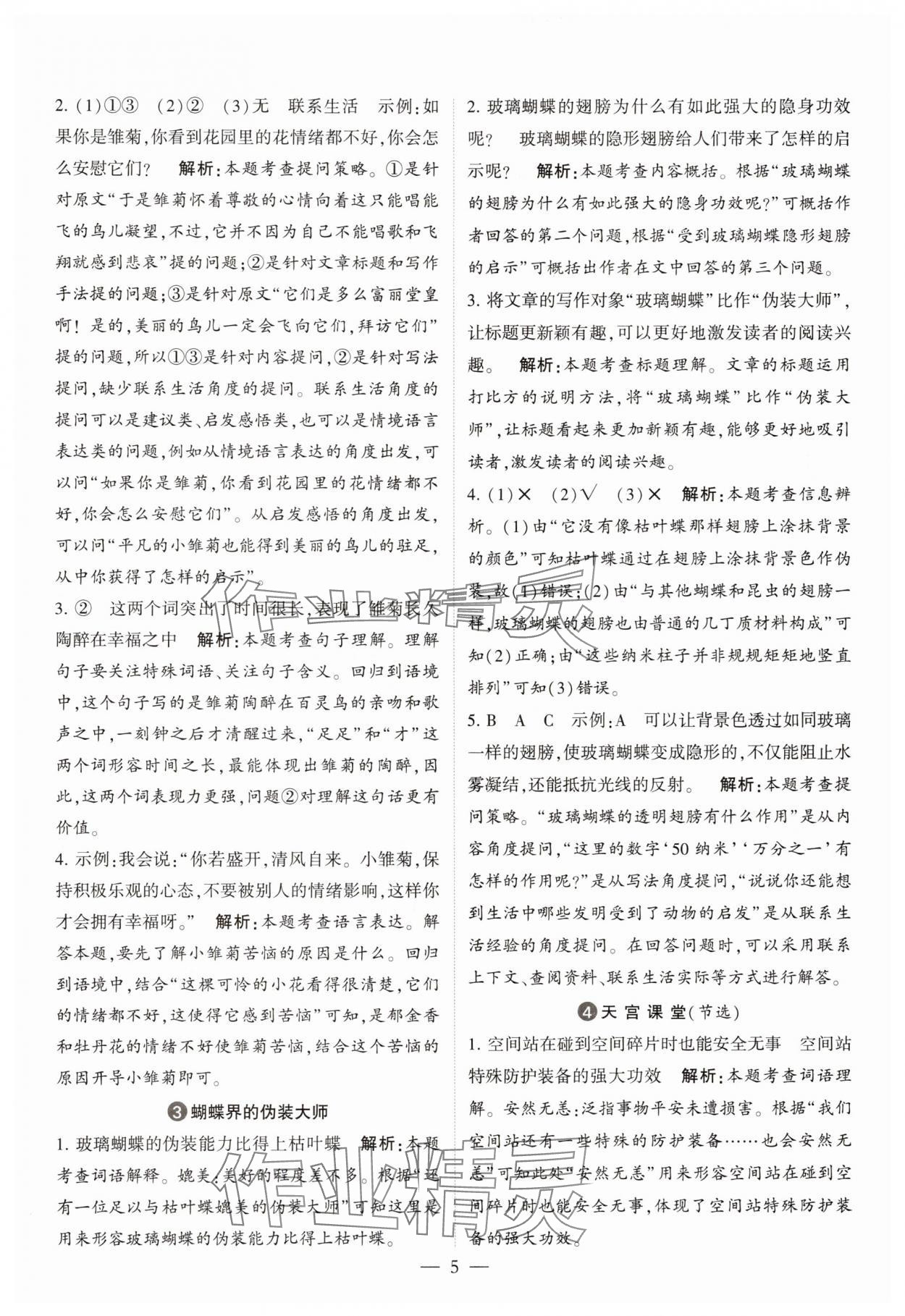 2025年经纶学典学霸同步阅读四年级语文上册人教版 第5页