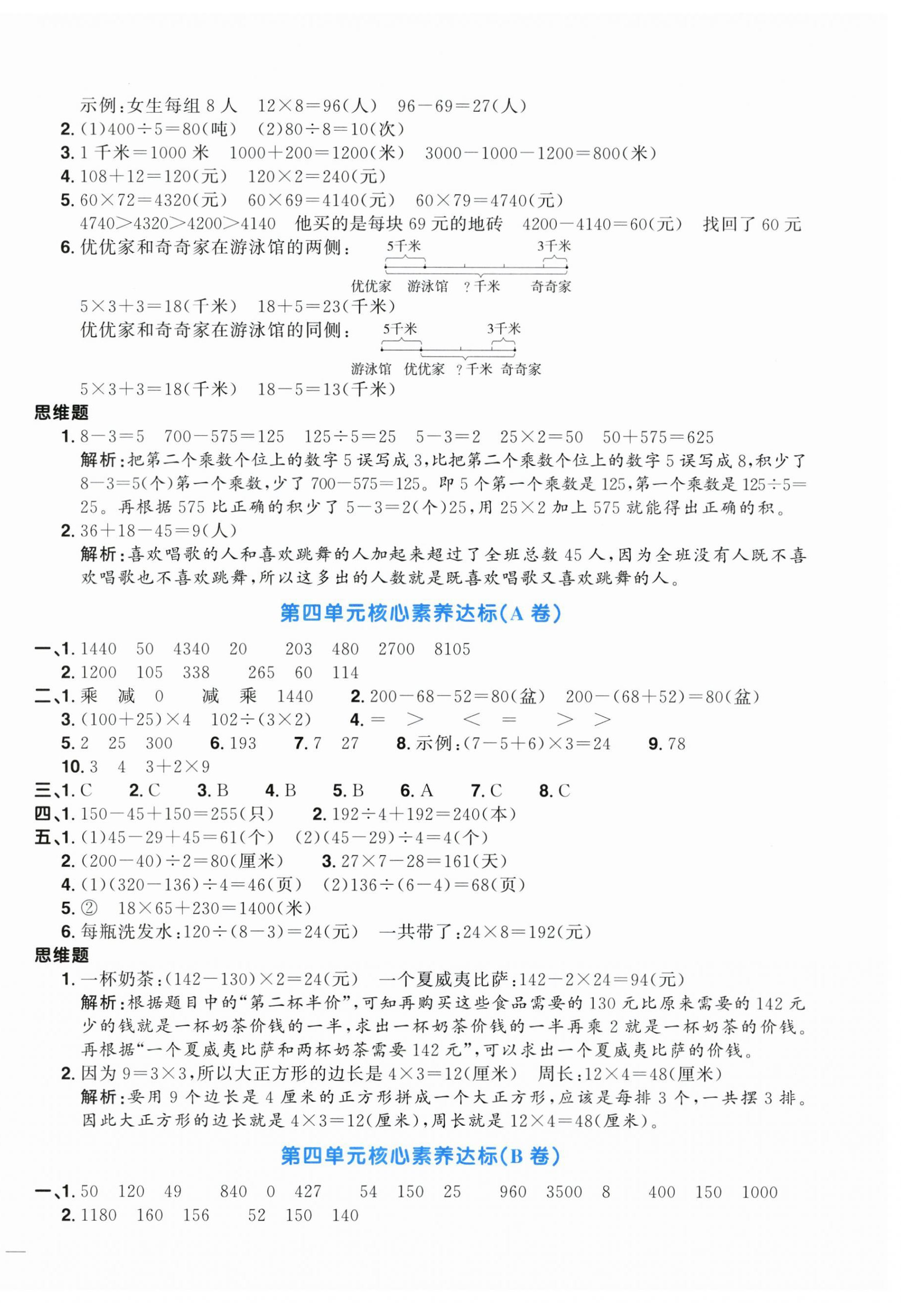 2024年阳光同学一线名师全优好卷三年级数学下册苏教版 第4页