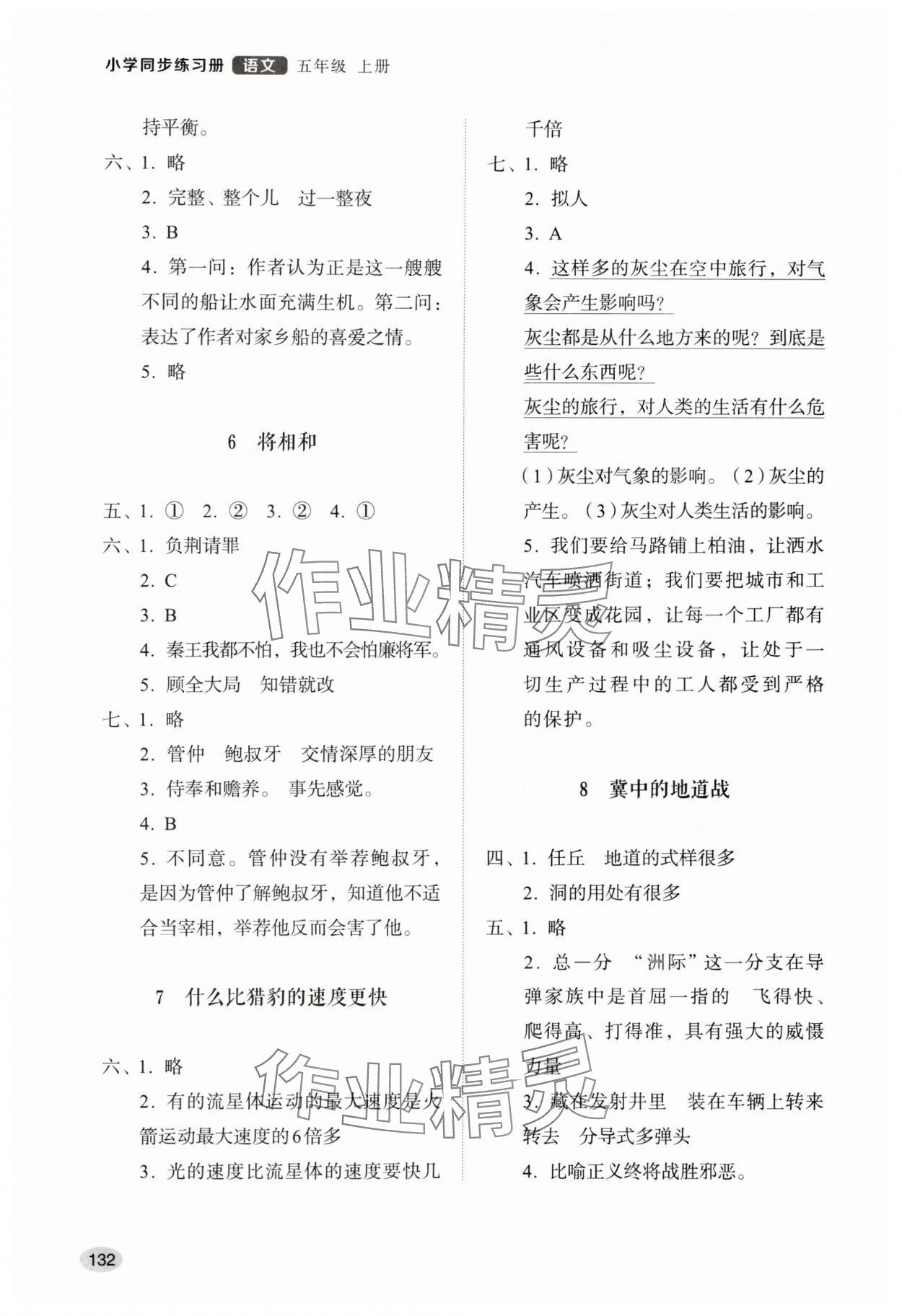 2025年同步练习册山东人民出版社五年级语文上册人教版 参考答案第3页