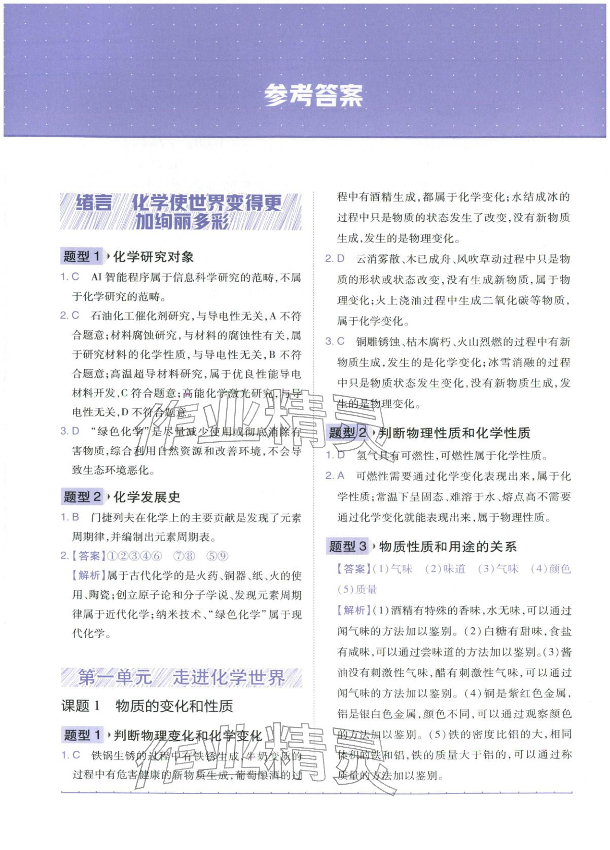 2025年有道精品书初中数学知识全归纳 第1页