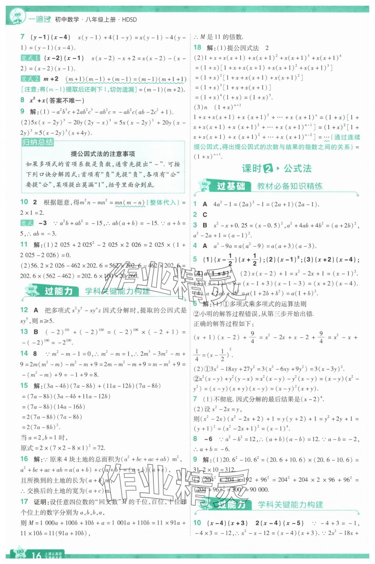 2025年一遍過八年級數學上冊華師大版 第16頁