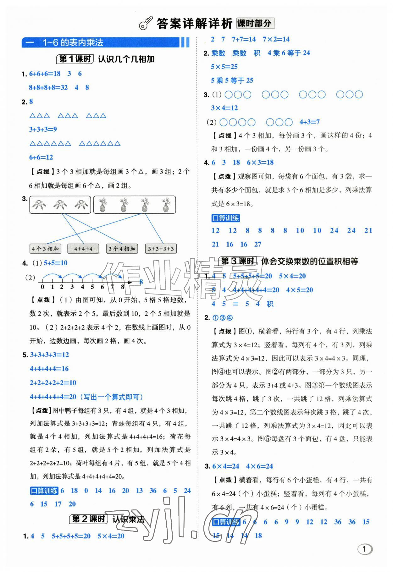 2026年综合应用创新题典中点二年级数学上册苏教版&nbsp;第1页