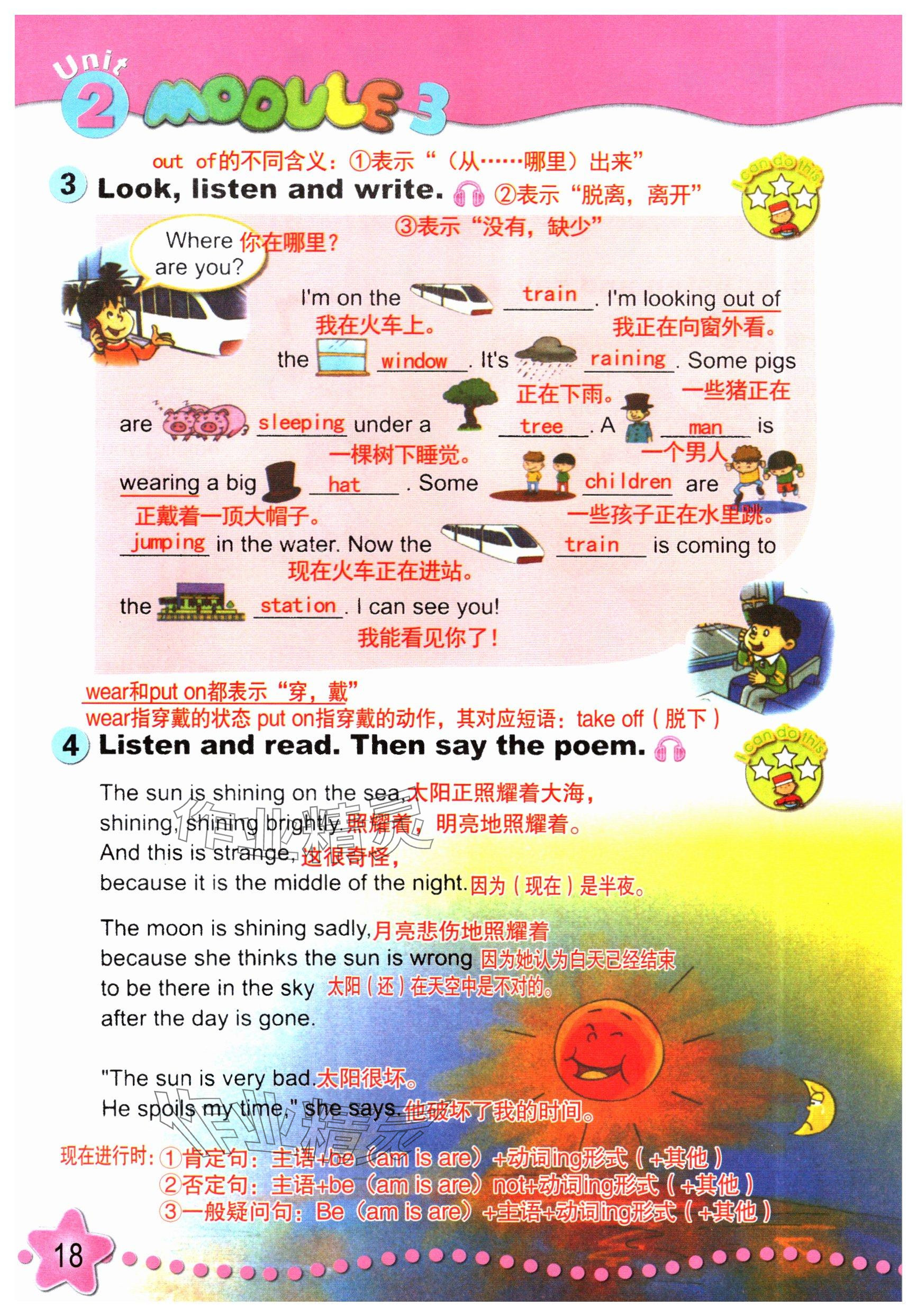 2024年教材課本六年級(jí)英語下冊(cè)外研版 參考答案第19頁