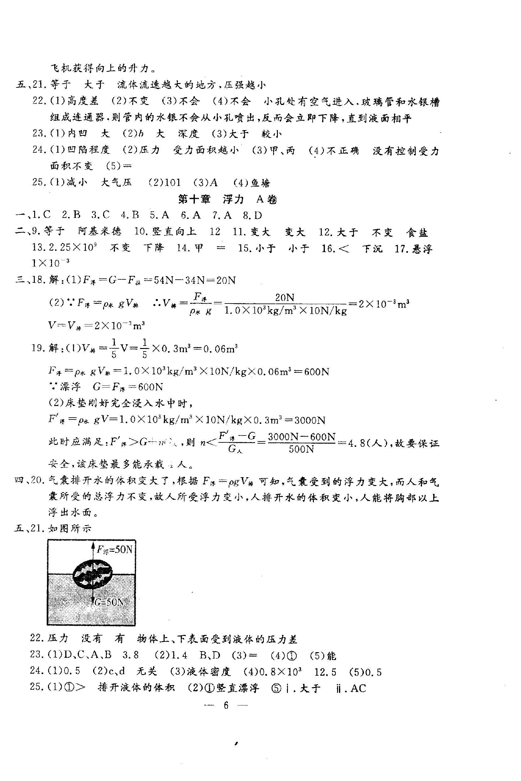 2024年文曲星中考总复习物理人教版 第6页