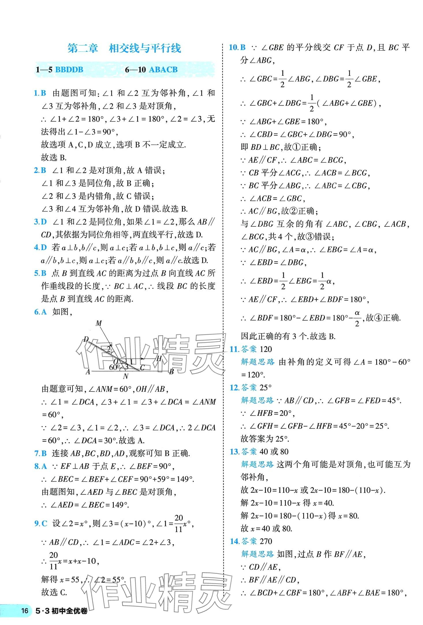 2024年53全優(yōu)卷七年級(jí)數(shù)學(xué)下冊(cè)北師大版 第16頁(yè)