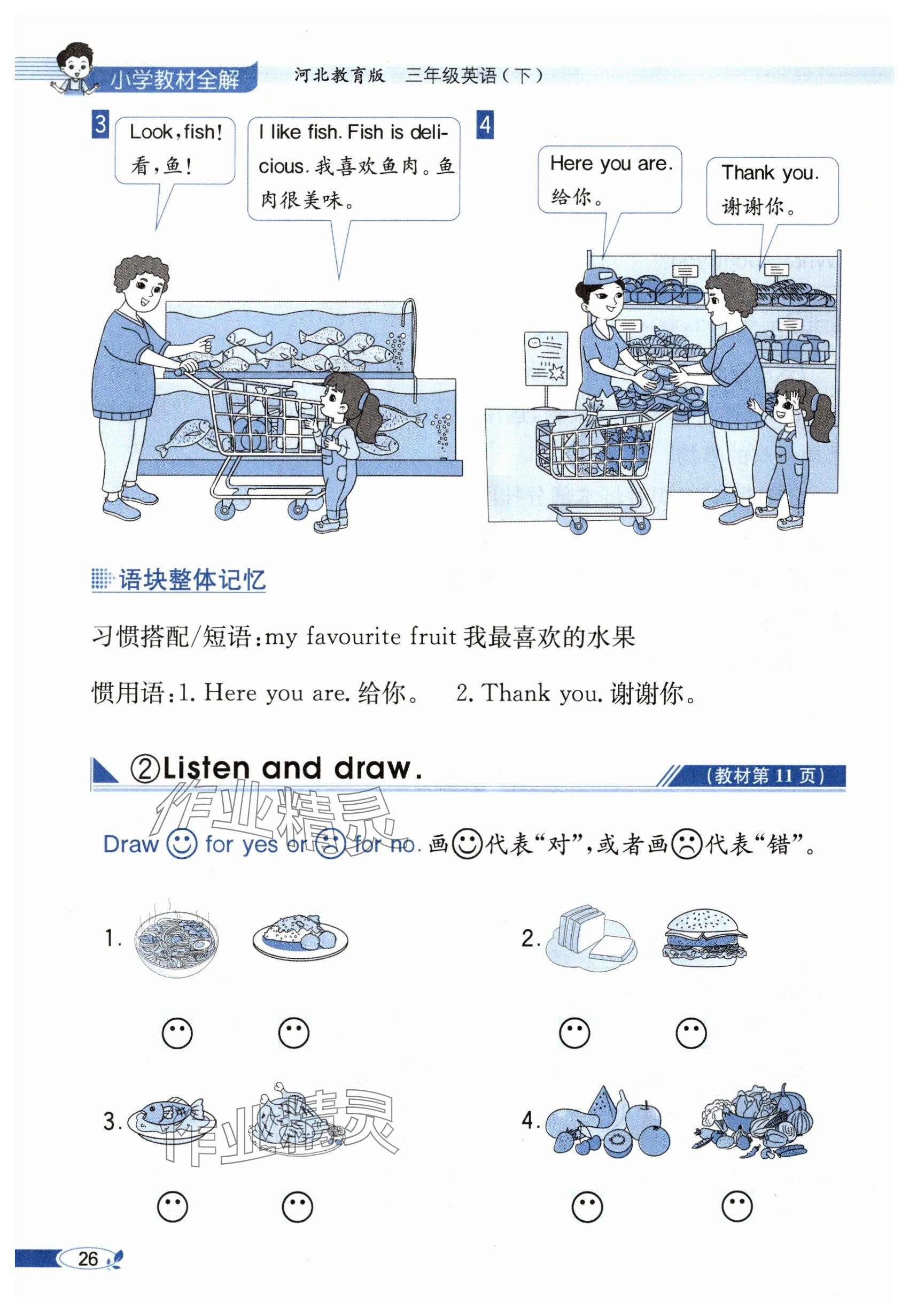 2025年教材課本三年級英語下冊冀教版 參考答案第26頁