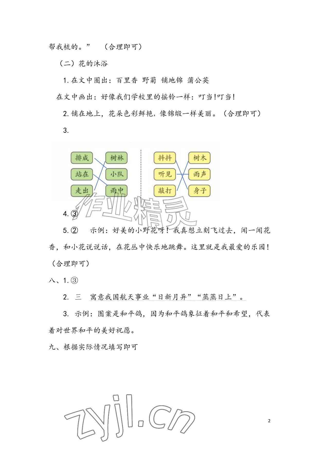 2026年暑假生活安徽少年儿童出版社二年级语文人教版&nbsp;参考答案第2页