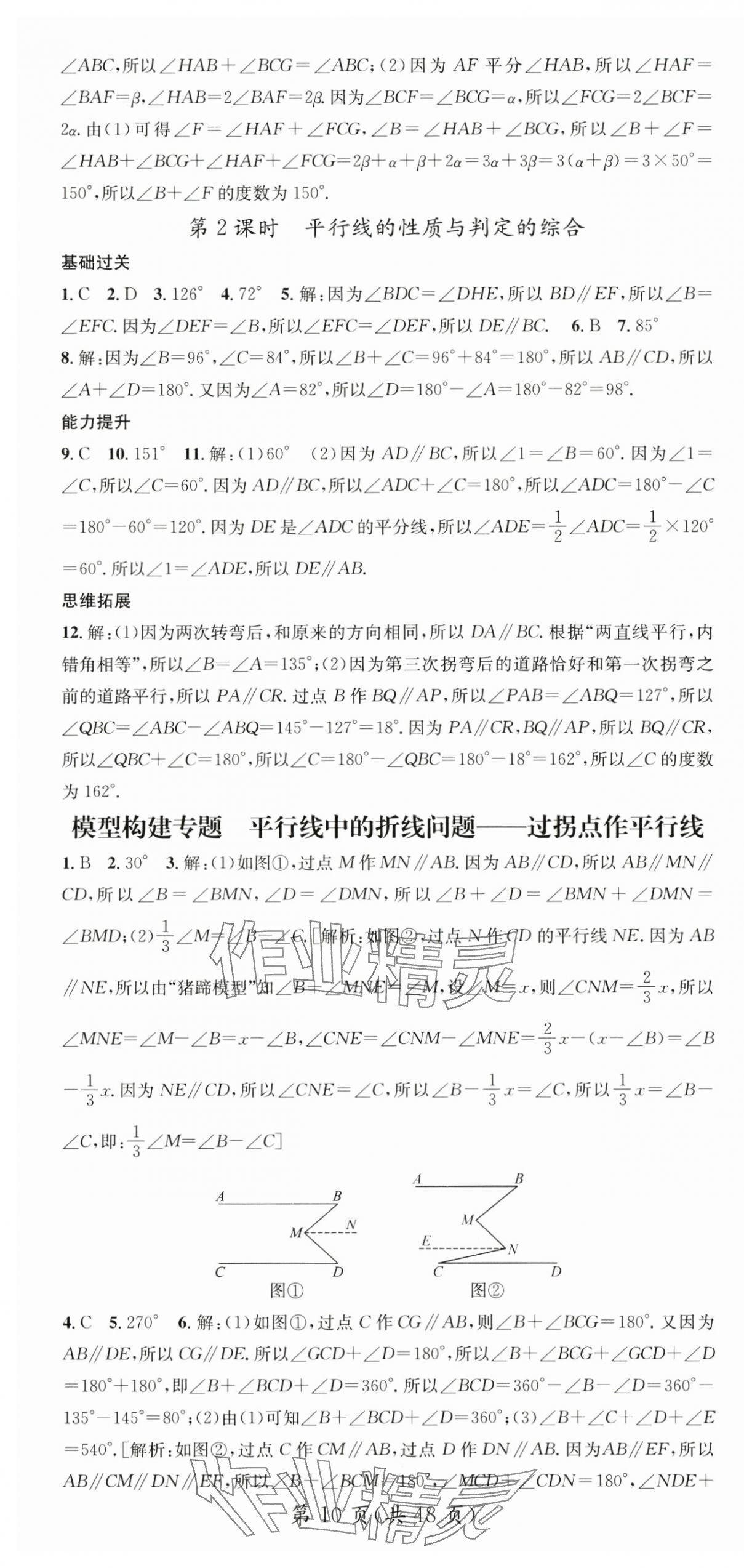 2025年名師測控七年級數(shù)學(xué)下冊北師大版陜西專版 第10頁