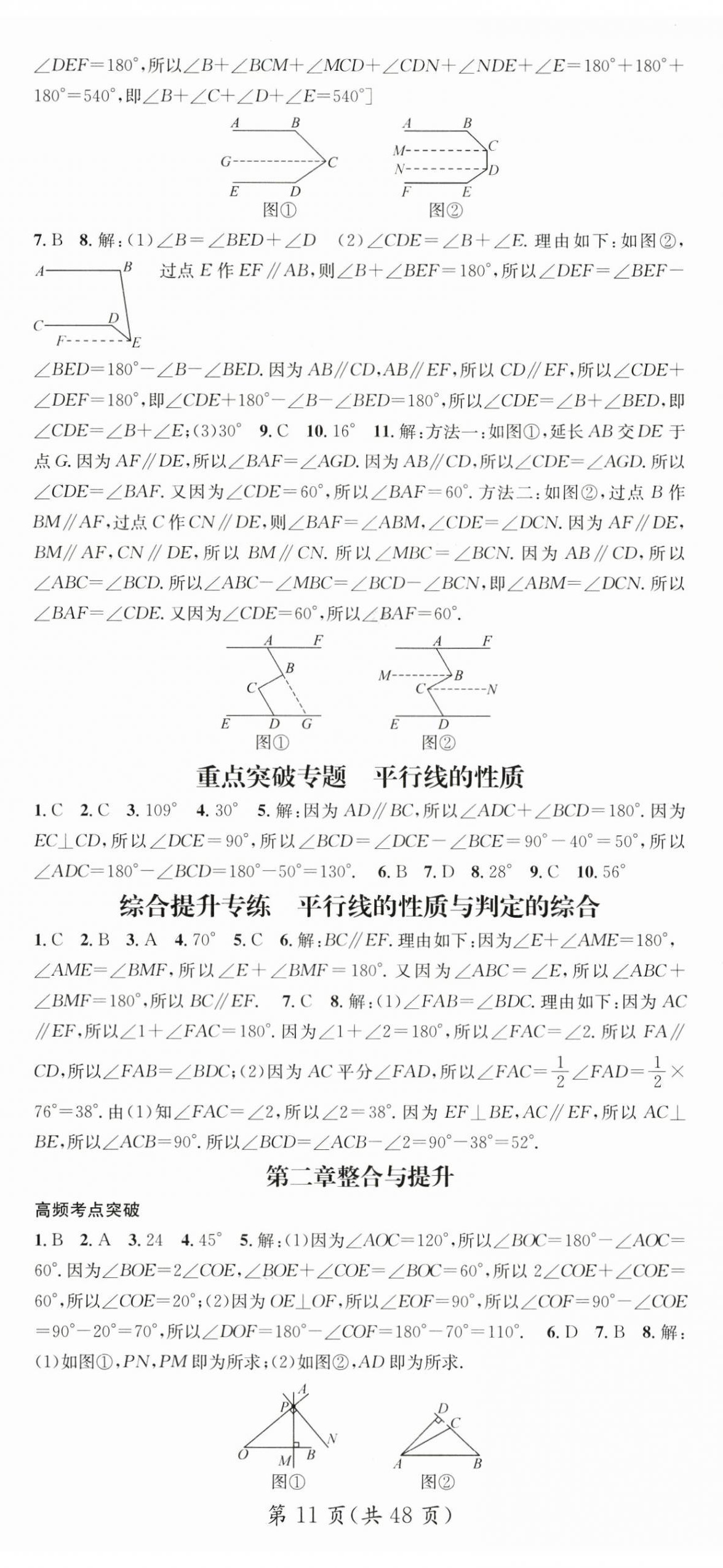 2025年名師測控七年級數(shù)學(xué)下冊北師大版陜西專版 第11頁
