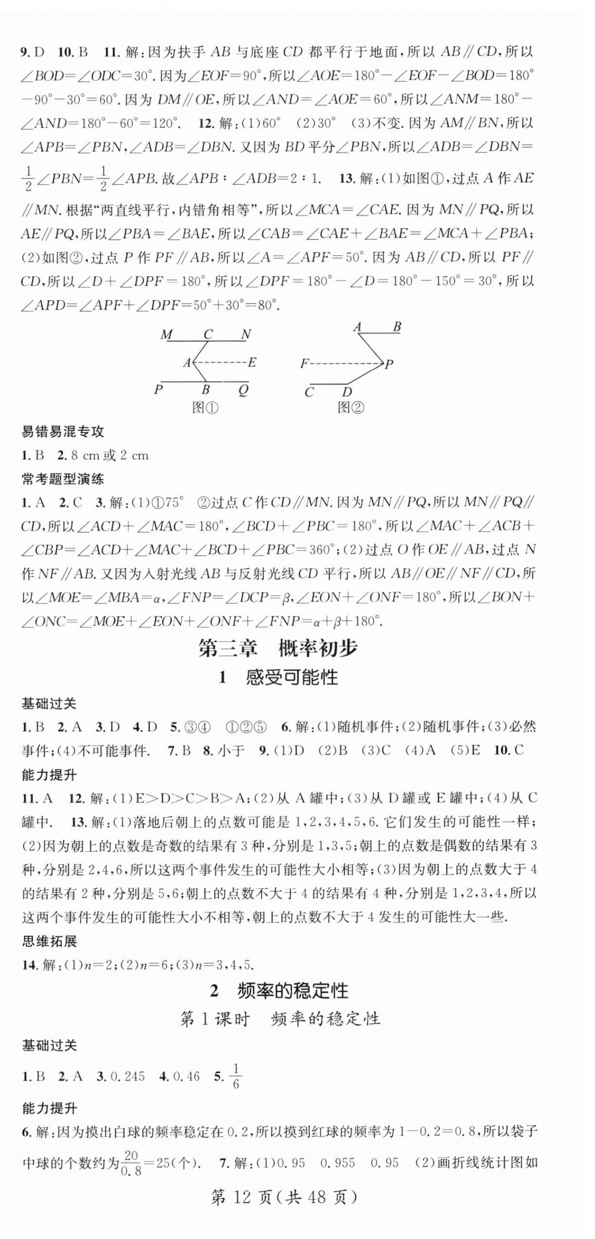 2025年名師測(cè)控七年級(jí)數(shù)學(xué)下冊(cè)北師大版陜西專版 第12頁