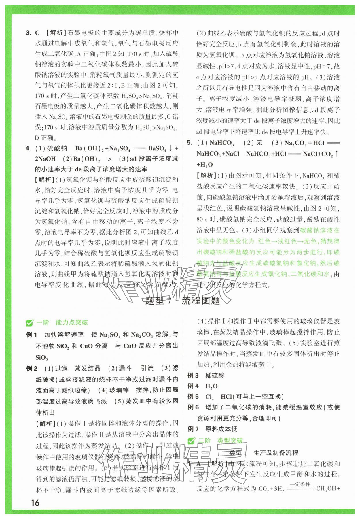 2025年萬唯中考壓軸題化學 第16頁