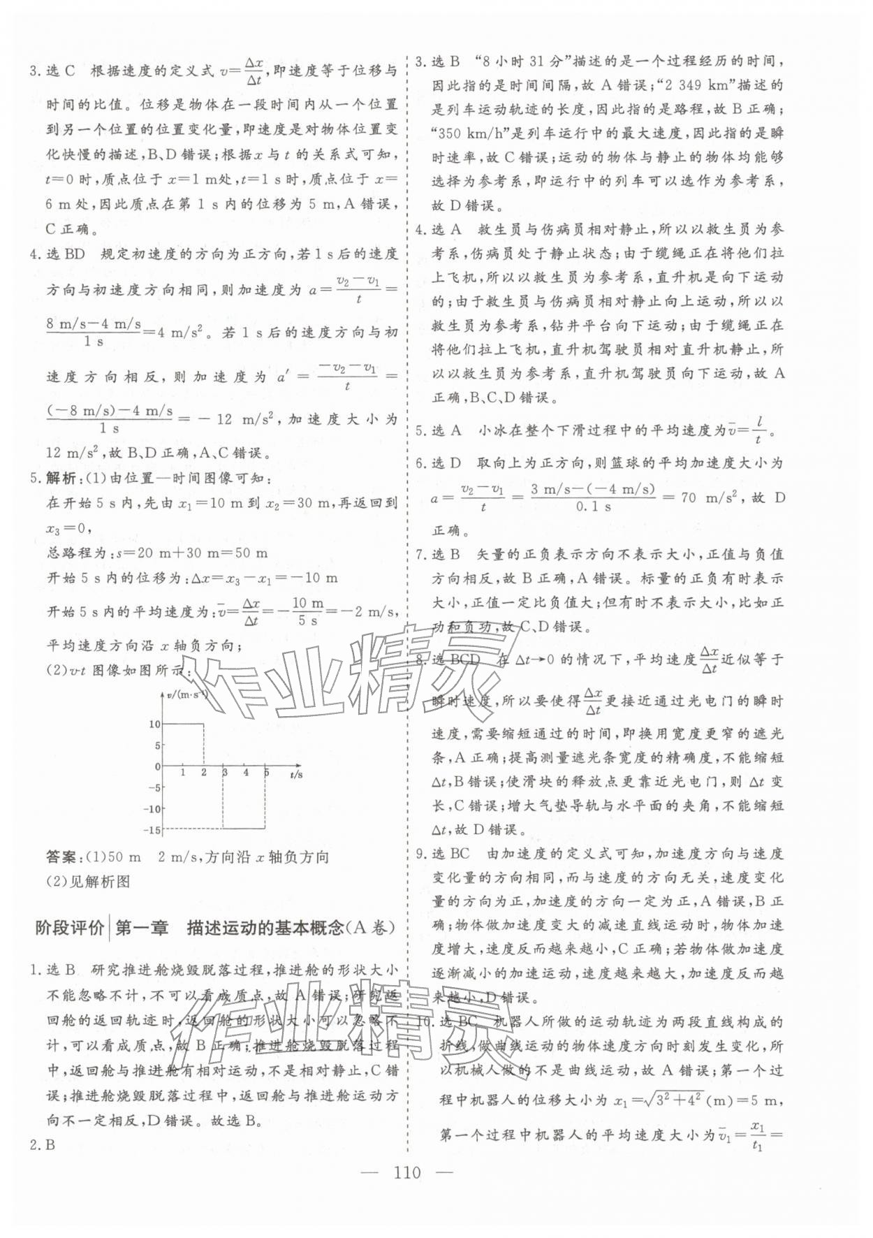 2025年高效进阶训练高中物理必修第一册教科版&nbsp;第6页