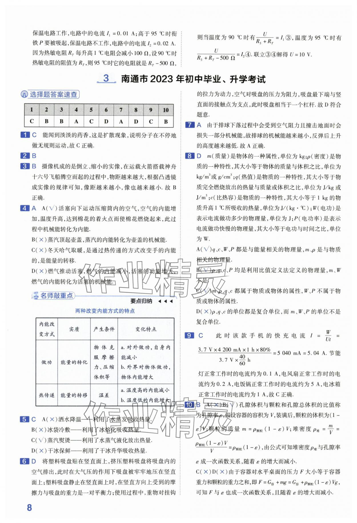 2024年金考卷45套匯編中考物理江蘇專版 第8頁