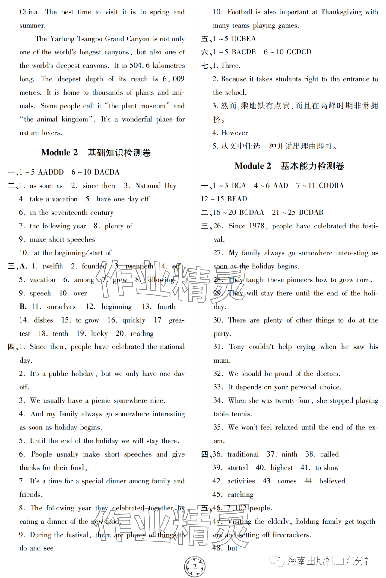 2023年同步練習(xí)冊分層檢測卷九年級英語上冊外研版 參考答案第2頁