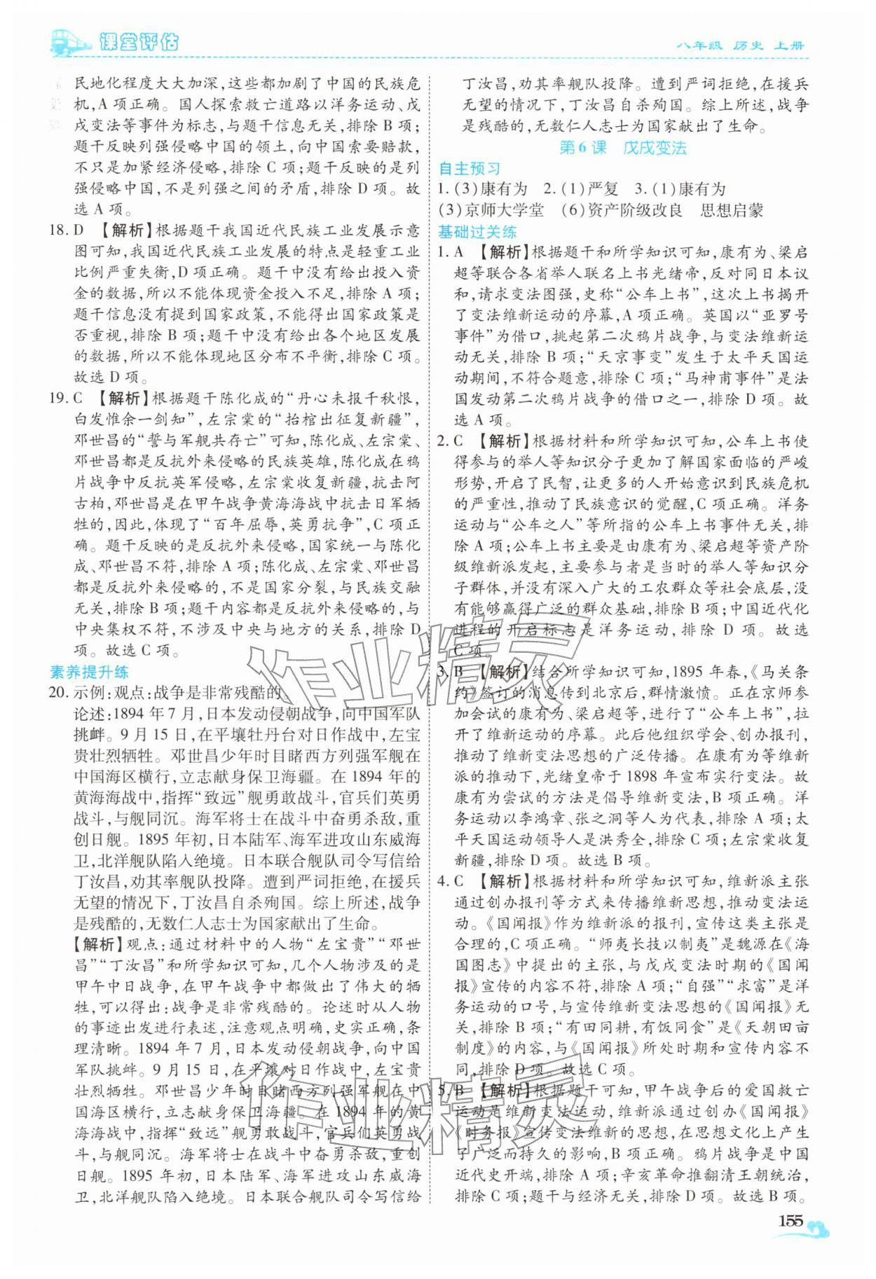 2025年课堂评估八年级历史上册人教版云南专版 第11页