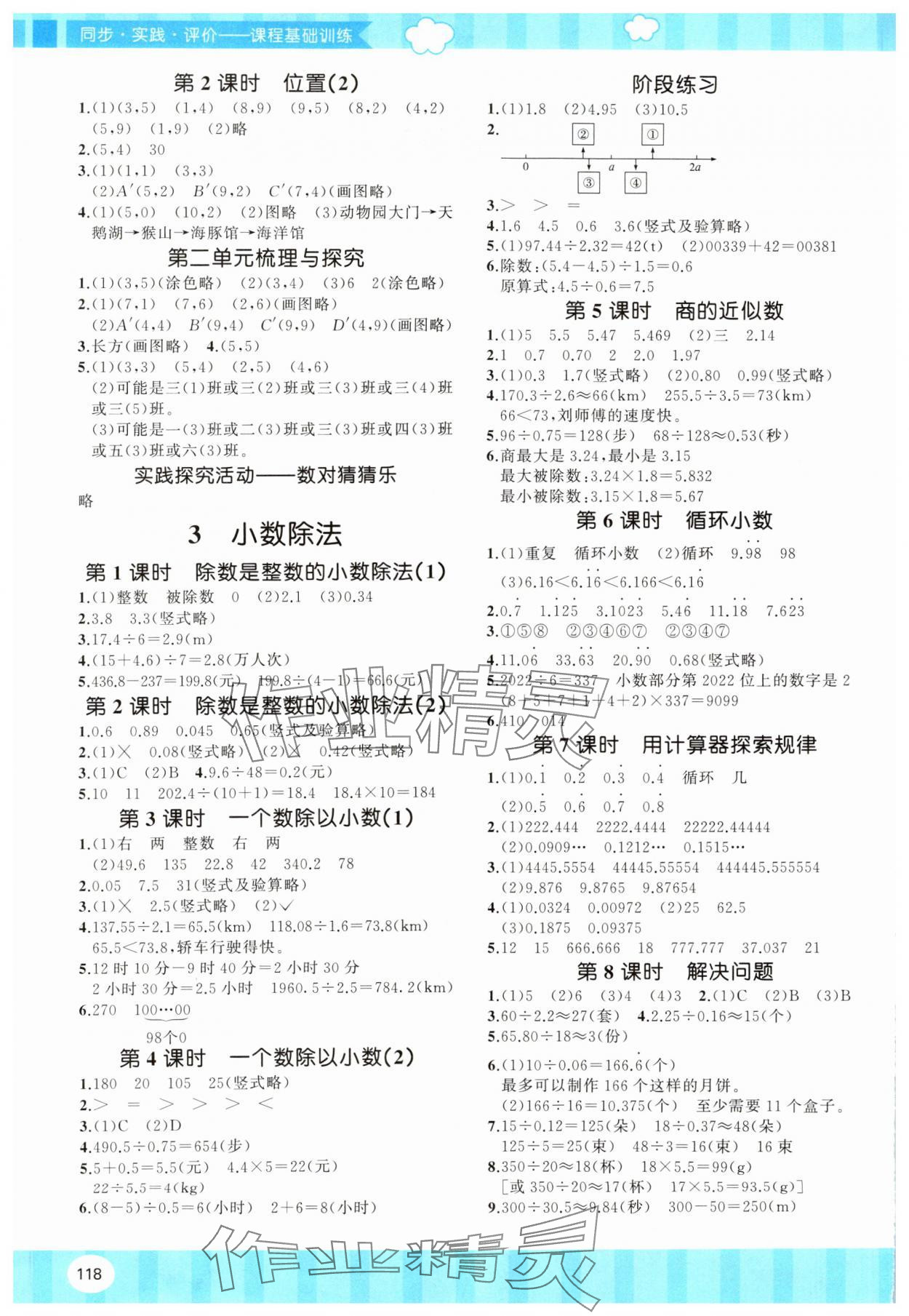 2024年同步实践评价课程基础训练五年级数学上册人教版 第2页