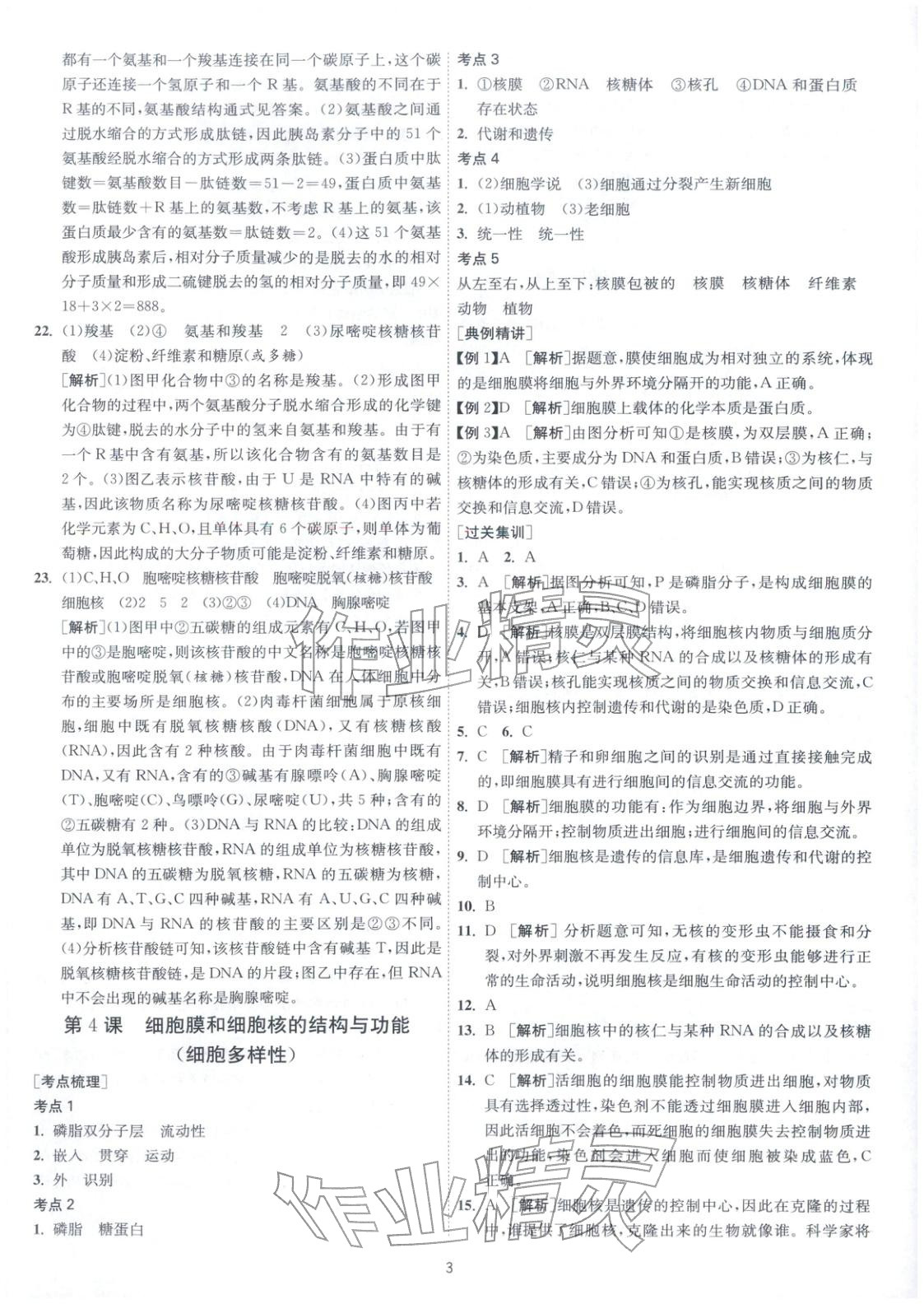 2026年考必胜学业水平测试高中生物全一册通用版江苏专版&nbsp;第3页