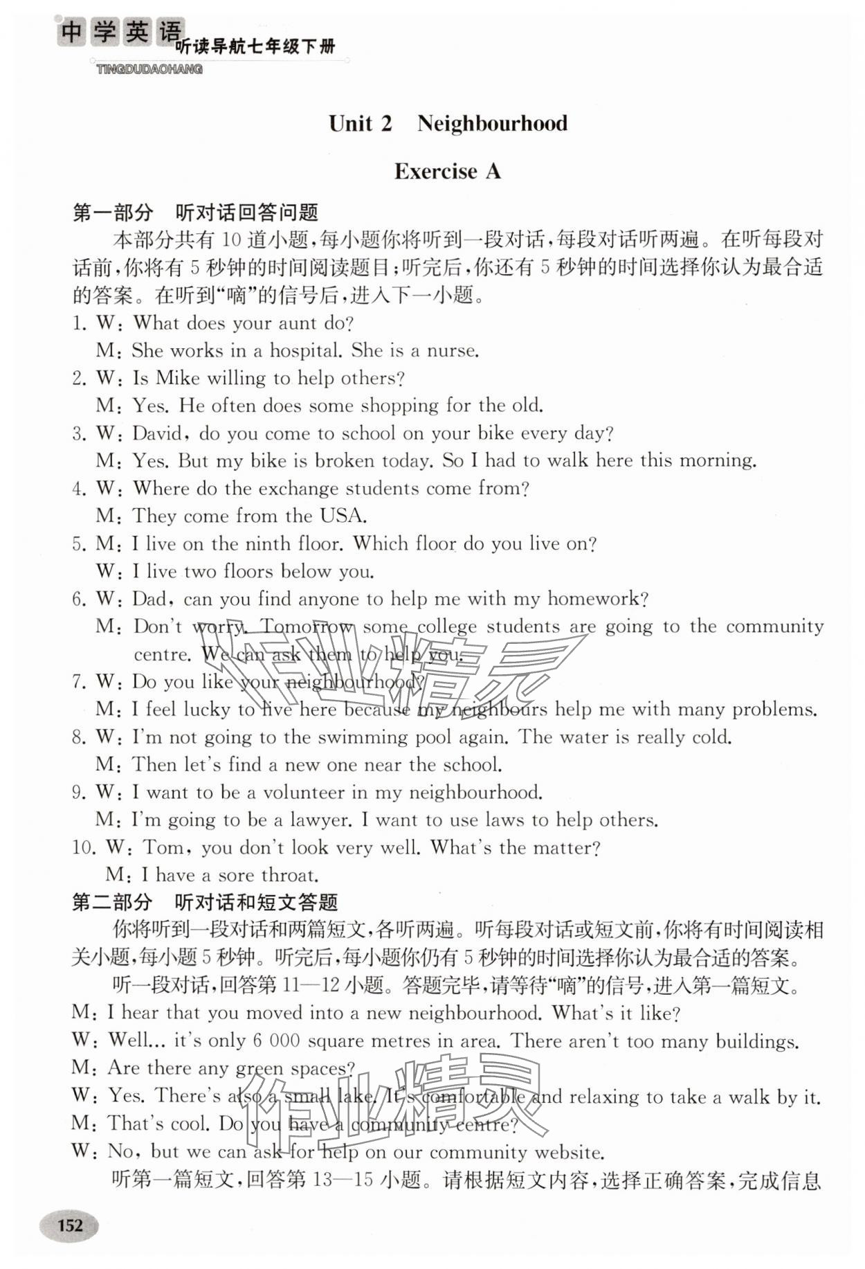 2025年中学英语听读导航七年级下册译林版 第4页