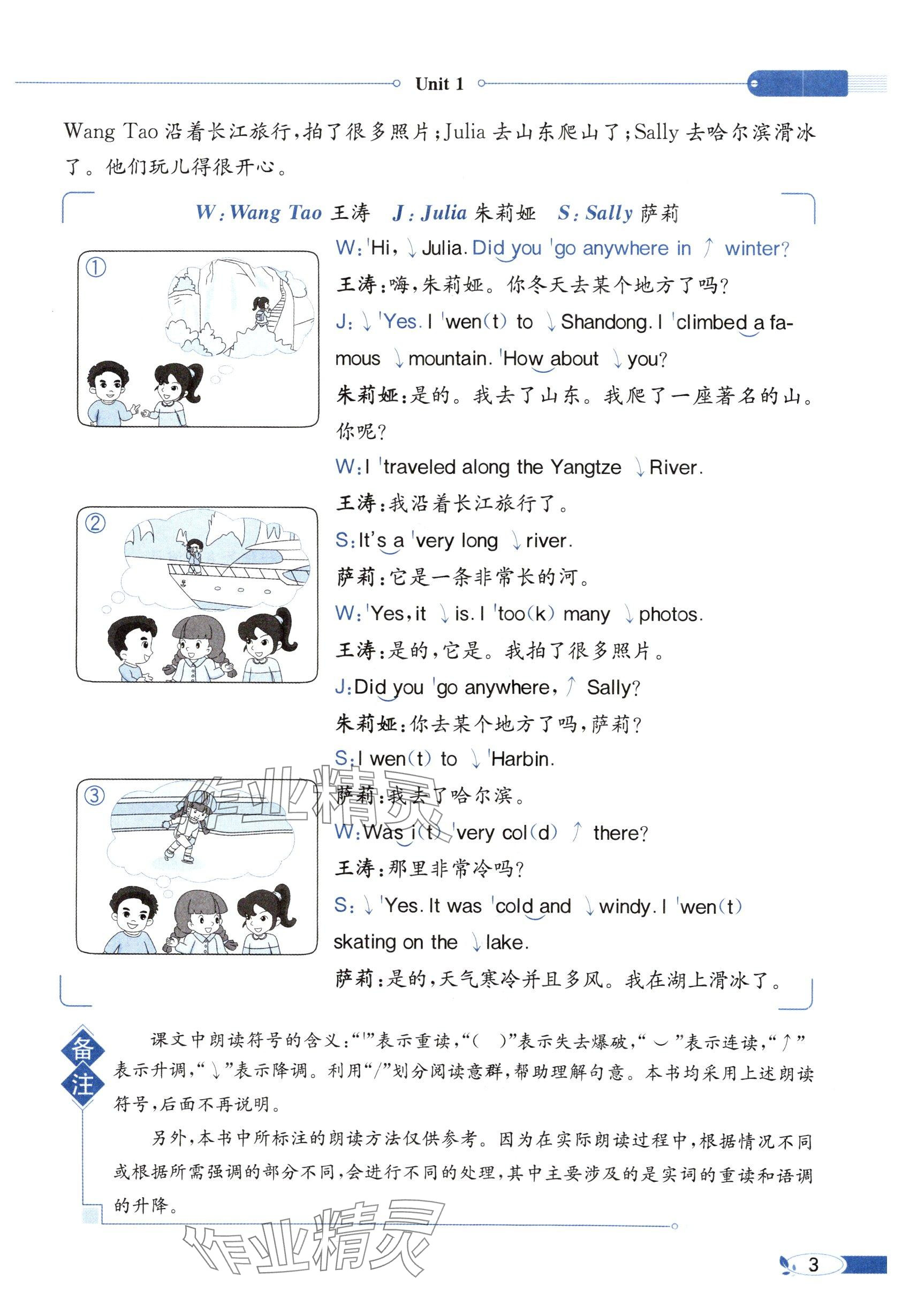 2025年教材課本六年級英語下冊閩教版 參考答案第3頁