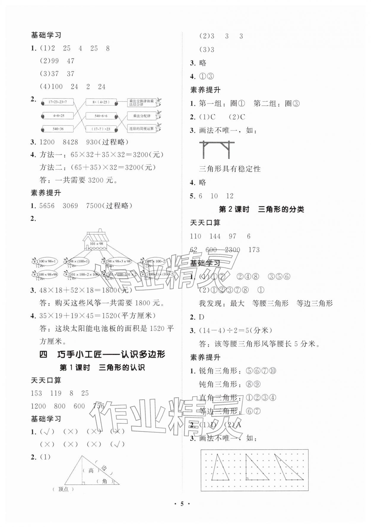 2026年同步练习册分层指导四年级数学下册青岛版&nbsp;参考答案第5页