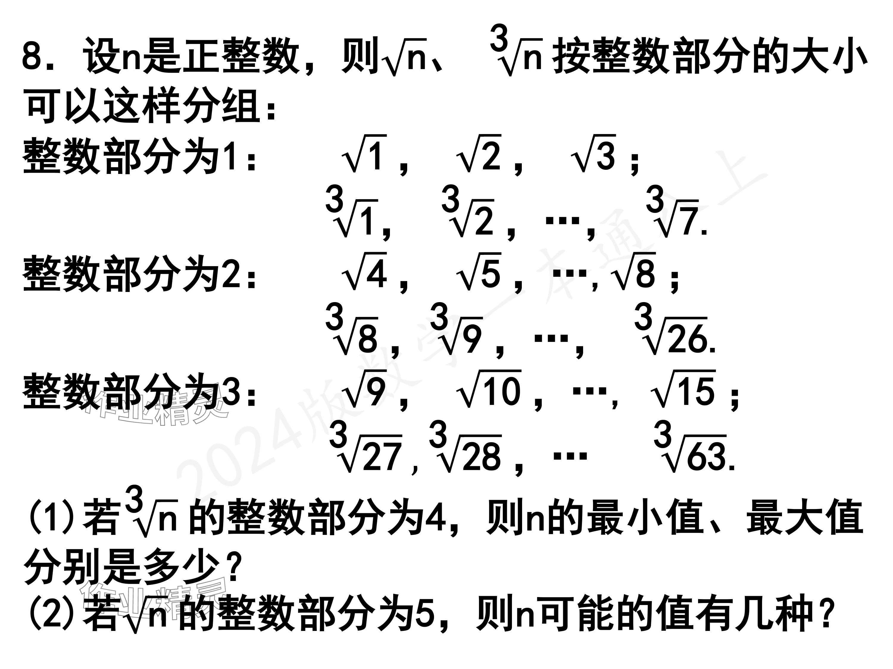 2024年一本通武漢出版社八年級(jí)數(shù)學(xué)上冊(cè)北師大版精簡(jiǎn)版 參考答案第56頁(yè)