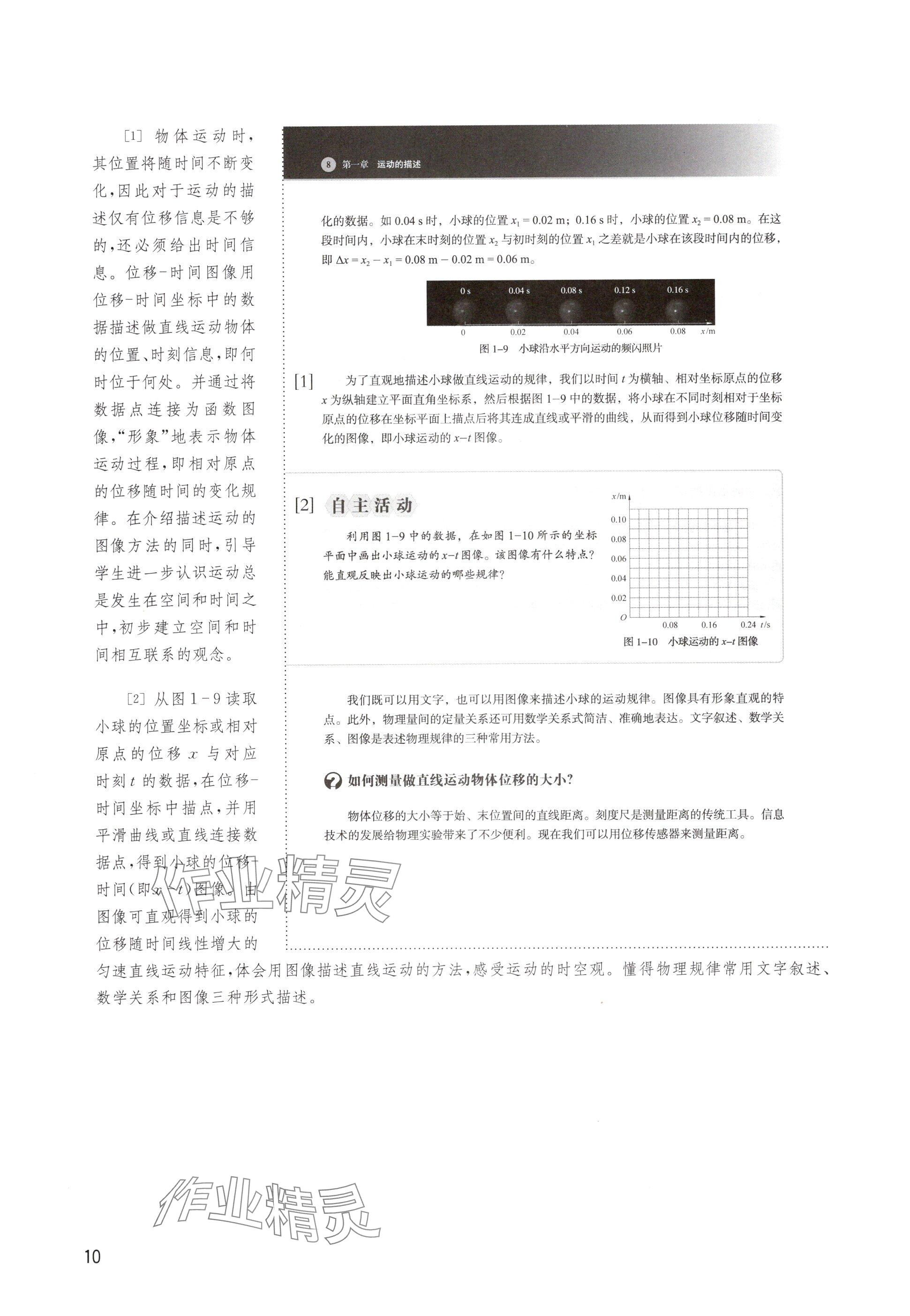 2024年教材課本高中物理必修第一冊滬教版 參考答案第10頁