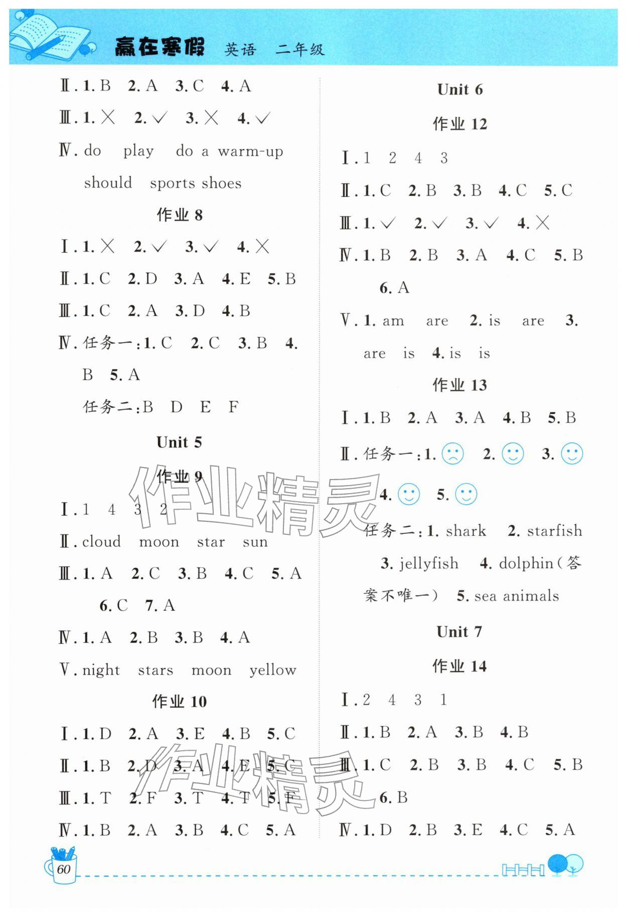 2026年赢在寒假安徽人民出版社二年级英语沪教版五四制&nbsp;第2页