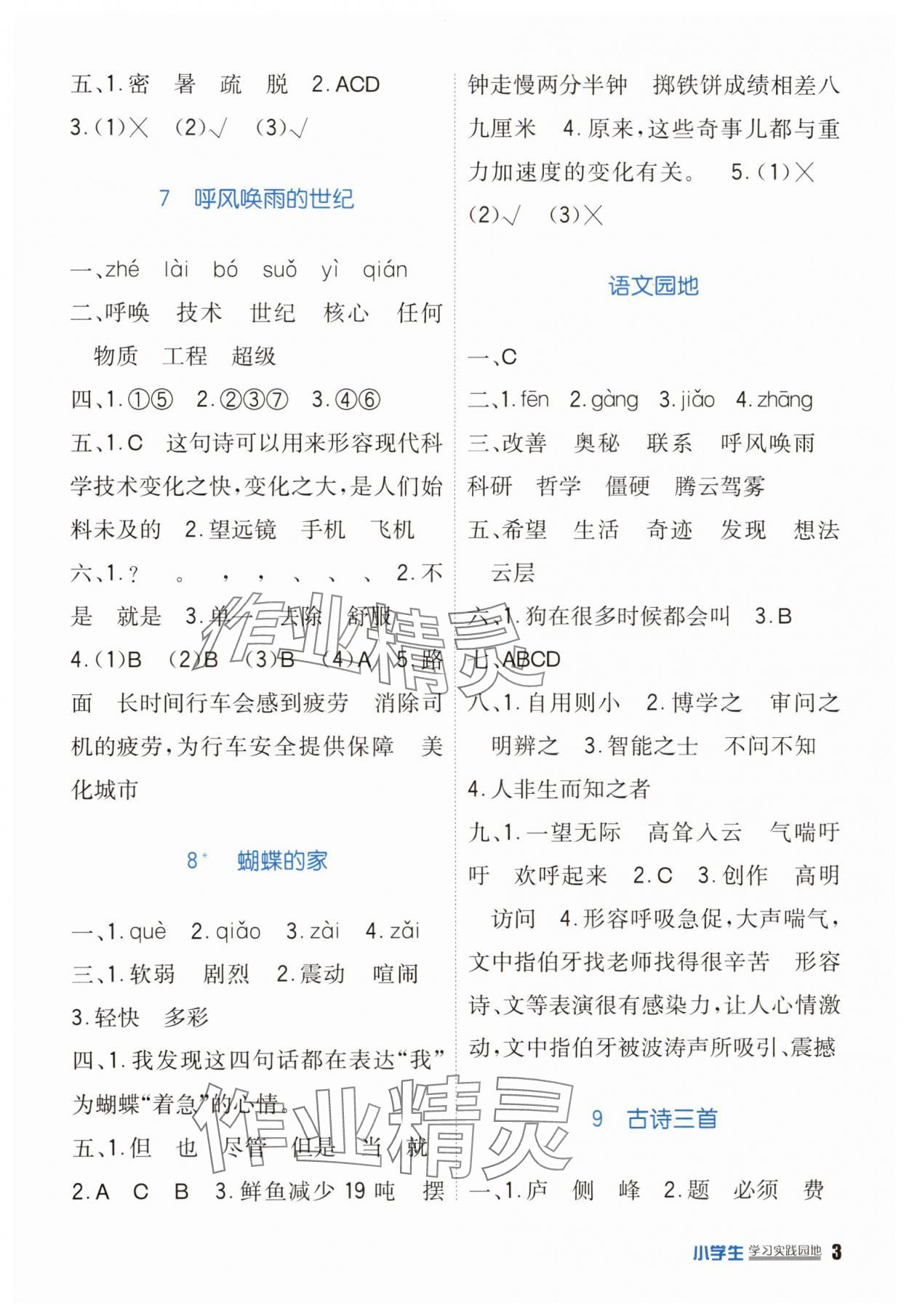 2025年学习实践园地四年级语文上册人教版 第3页